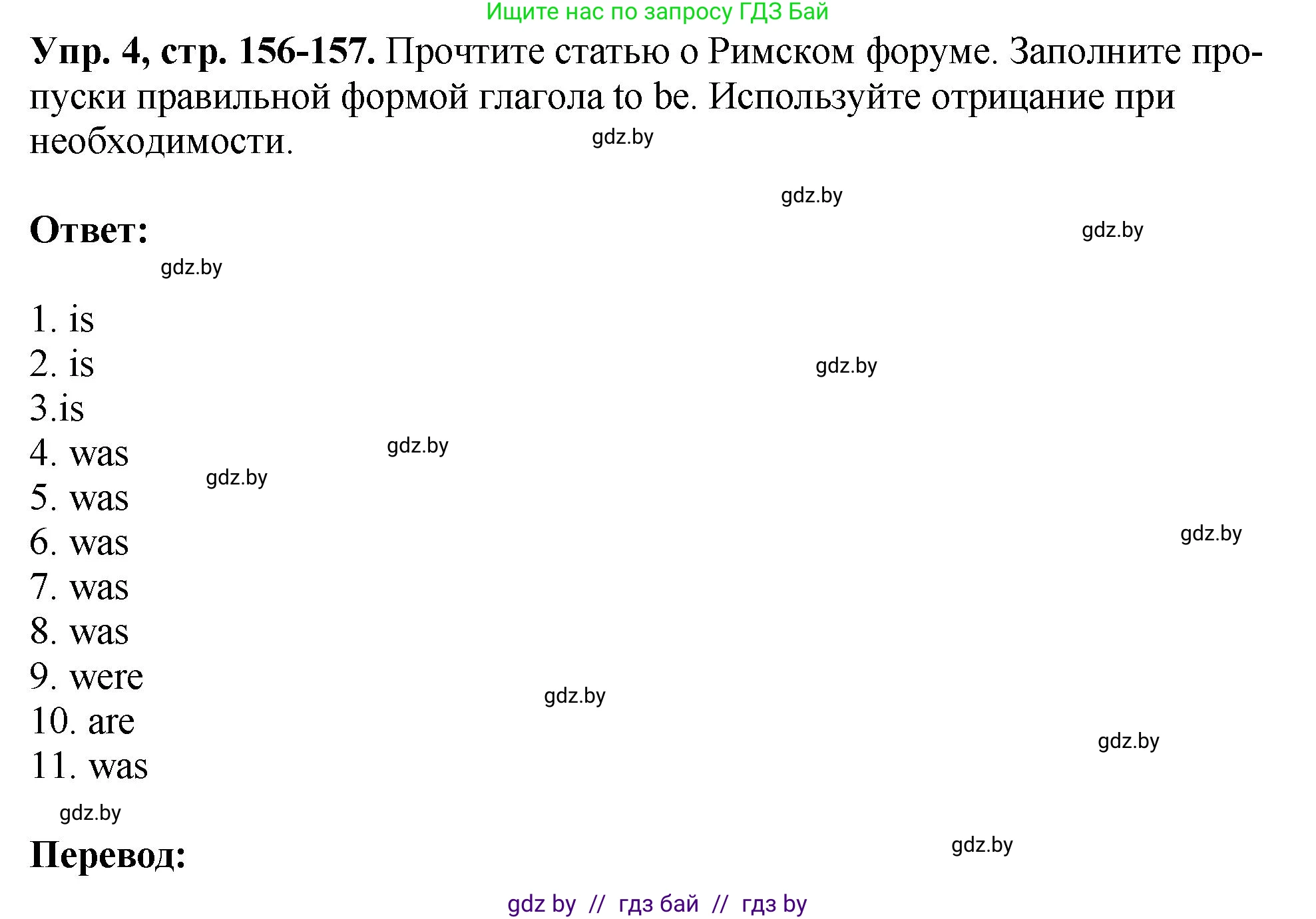 Английский язык (english), 7 класс Учебник (Student's book), авторы: Юхнель Наталья Валентиновна, Демченко Наталья Валентиновна, Наумова Елена Георгиевна, Романчук Вероника Романовна, издательство Вышэйшая школа, Минск, 2023, страница 156, номер 4, Решение