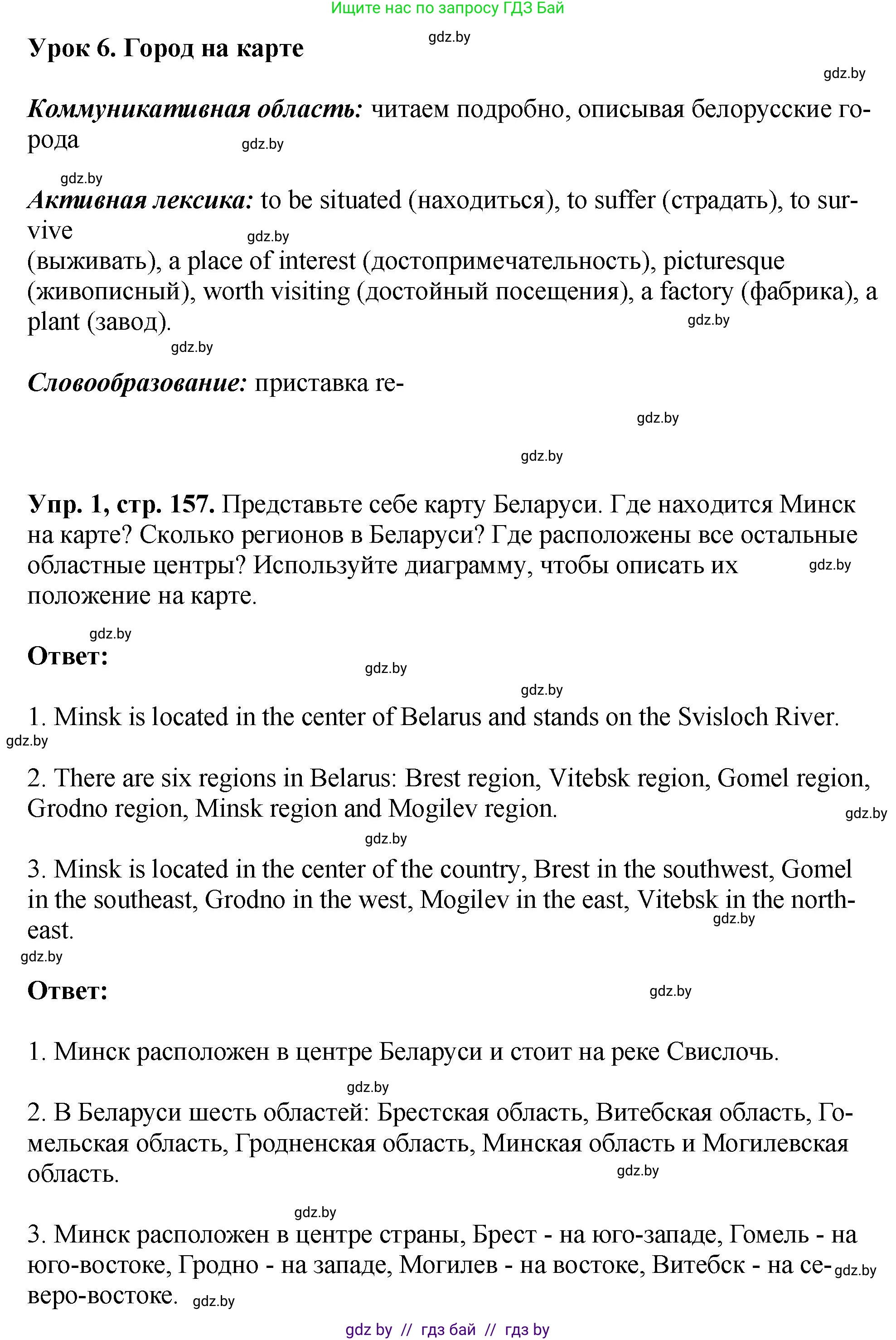 Английский язык (english), 7 класс Учебник (Student's book), авторы: Юхнель Наталья Валентиновна, Демченко Наталья Валентиновна, Наумова Елена Георгиевна, Романчук Вероника Романовна, издательство Вышэйшая школа, Минск, 2023, страница 157, номер 1, Решение