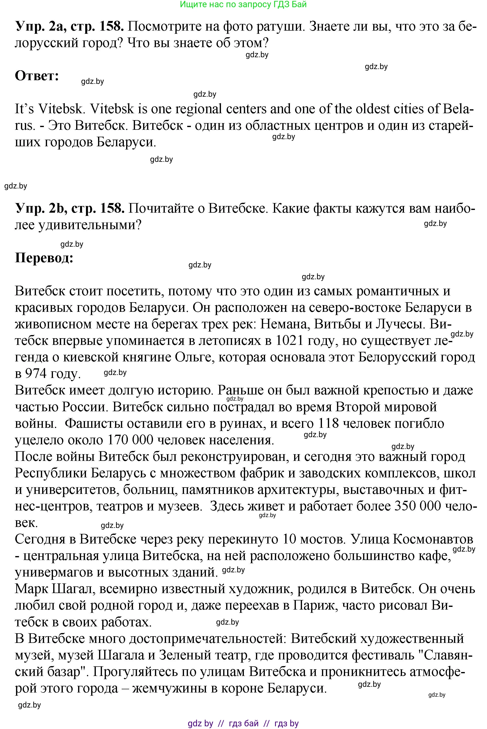 Английский язык (english), 7 класс Учебник (Student's book), авторы: Юхнель Наталья Валентиновна, Демченко Наталья Валентиновна, Наумова Елена Георгиевна, Романчук Вероника Романовна, издательство Вышэйшая школа, Минск, 2023, страница 158, номер 2, Решение