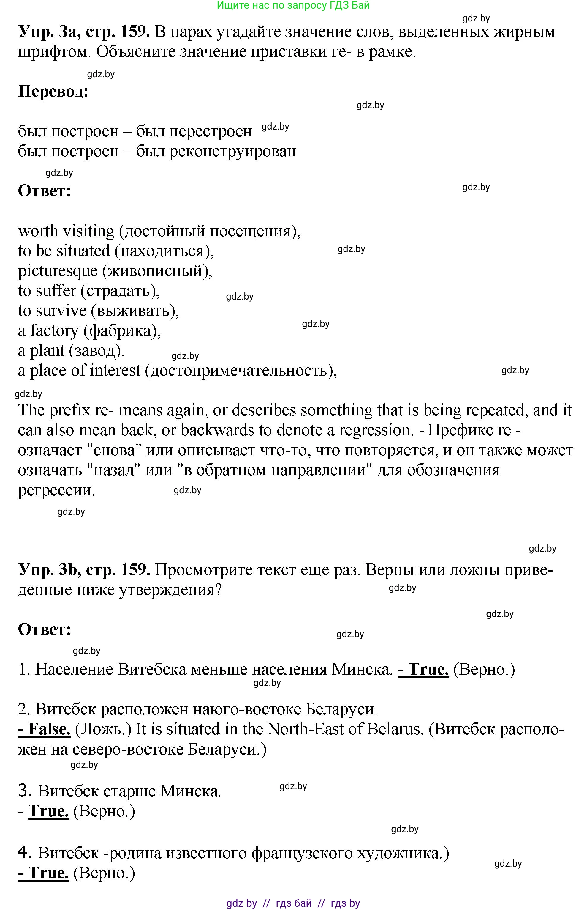 Английский язык (english), 7 класс Учебник (Student's book), авторы: Юхнель Наталья Валентиновна, Демченко Наталья Валентиновна, Наумова Елена Георгиевна, Романчук Вероника Романовна, издательство Вышэйшая школа, Минск, 2023, страница 159, номер 3, Решение