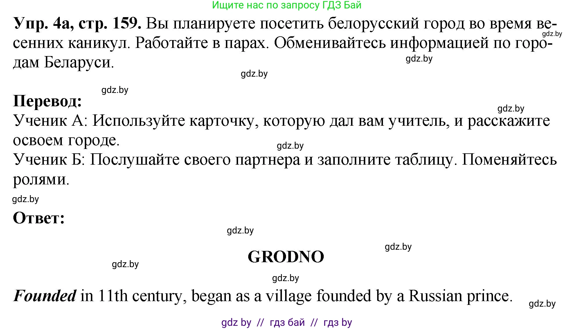 Английский язык (english), 7 класс Учебник (Student's book), авторы: Юхнель Наталья Валентиновна, Демченко Наталья Валентиновна, Наумова Елена Георгиевна, Романчук Вероника Романовна, издательство Вышэйшая школа, Минск, 2023, страница 159, номер 4, Решение