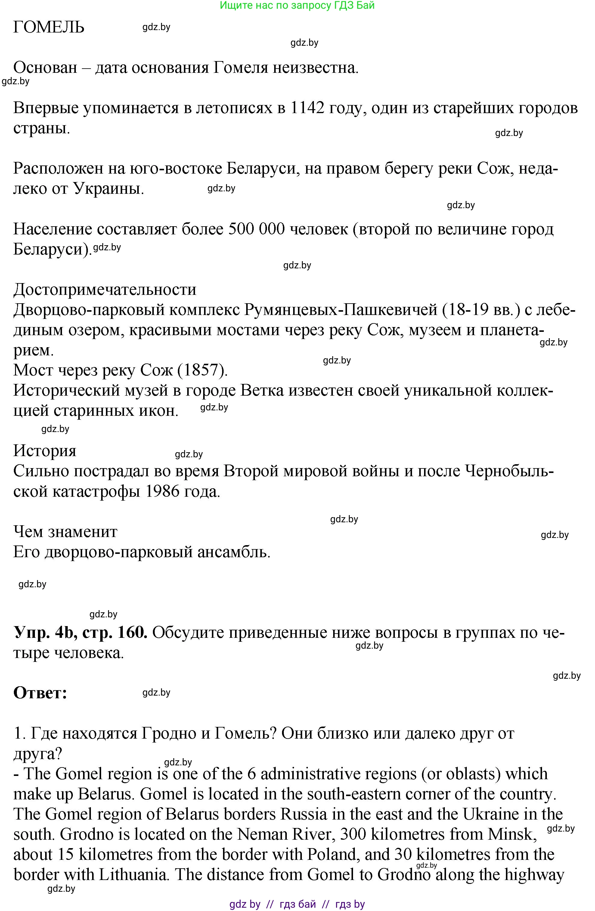 Английский язык (english), 7 класс Учебник (Student's book), авторы: Юхнель Наталья Валентиновна, Демченко Наталья Валентиновна, Наумова Елена Георгиевна, Романчук Вероника Романовна, издательство Вышэйшая школа, Минск, 2023, страница 159, номер 4, Решение (продолжение 4)