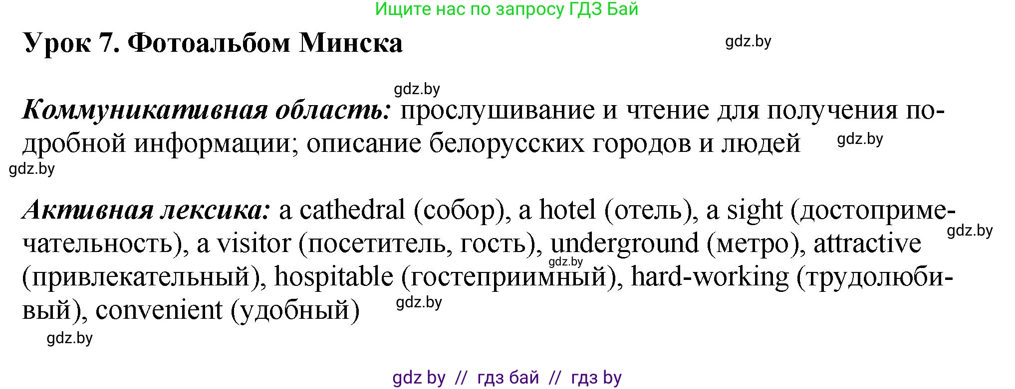 Английский язык (english), 7 класс Учебник (Student's book), авторы: Юхнель Наталья Валентиновна, Демченко Наталья Валентиновна, Наумова Елена Георгиевна, Романчук Вероника Романовна, издательство Вышэйшая школа, Минск, 2023, страница 160, номер 1, Решение
