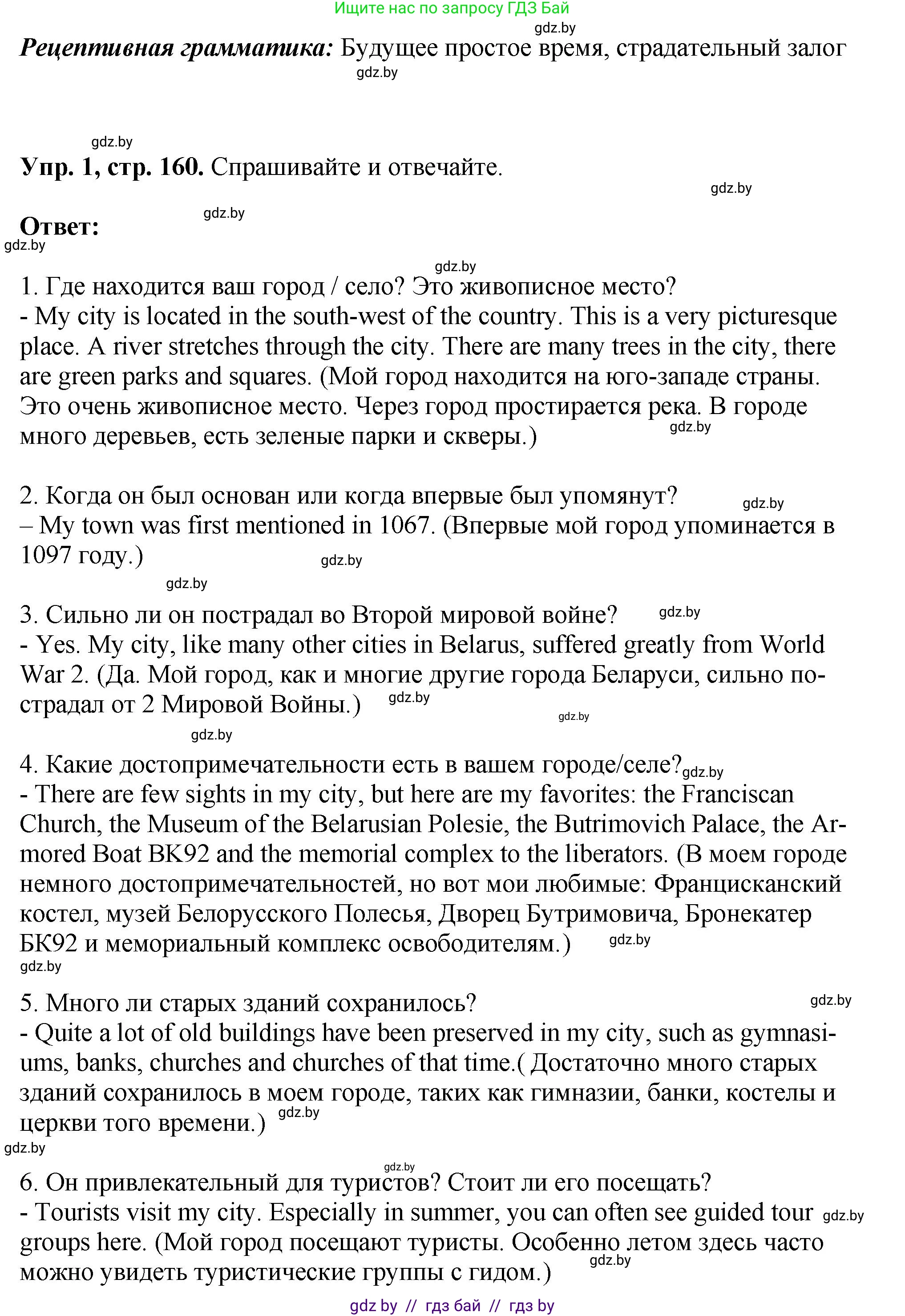 Английский язык (english), 7 класс Учебник (Student's book), авторы: Юхнель Наталья Валентиновна, Демченко Наталья Валентиновна, Наумова Елена Георгиевна, Романчук Вероника Романовна, издательство Вышэйшая школа, Минск, 2023, страница 160, номер 1, Решение (продолжение 2)