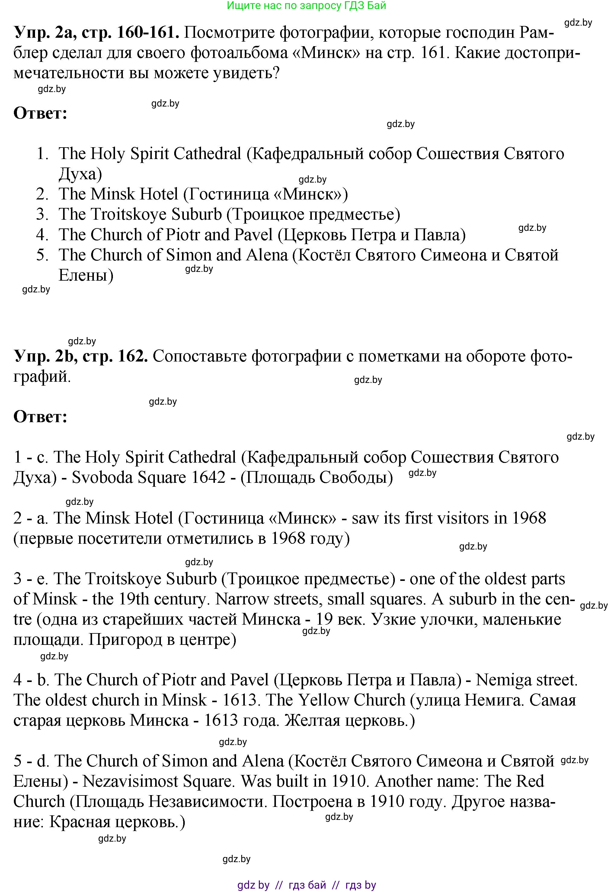 Английский язык (english), 7 класс Учебник (Student's book), авторы: Юхнель Наталья Валентиновна, Демченко Наталья Валентиновна, Наумова Елена Георгиевна, Романчук Вероника Романовна, издательство Вышэйшая школа, Минск, 2023, страница 160, номер 2, Решение