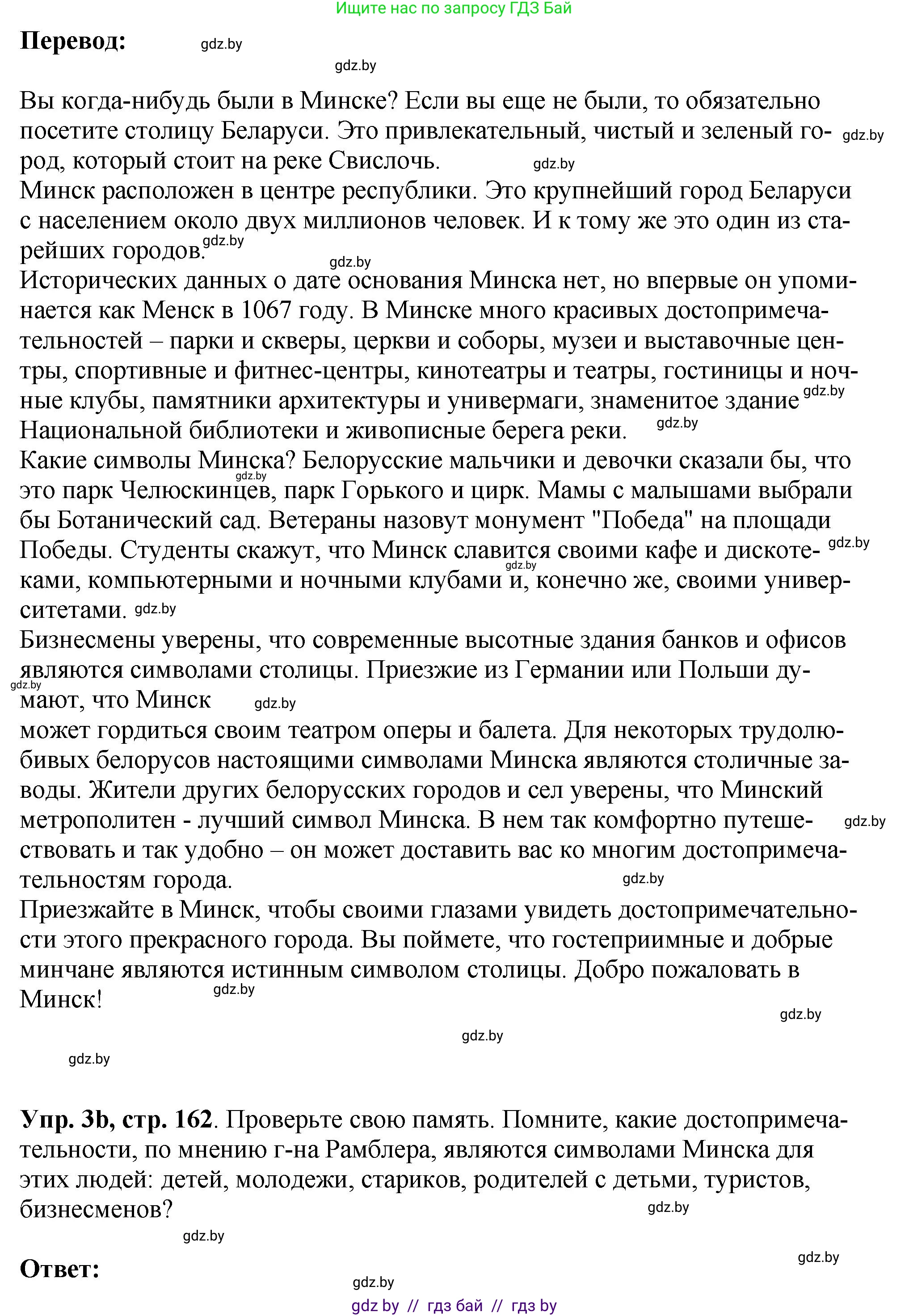 Английский язык (english), 7 класс Учебник (Student's book), авторы: Юхнель Наталья Валентиновна, Демченко Наталья Валентиновна, Наумова Елена Георгиевна, Романчук Вероника Романовна, издательство Вышэйшая школа, Минск, 2023, страница 162, номер 3, Решение (продолжение 2)