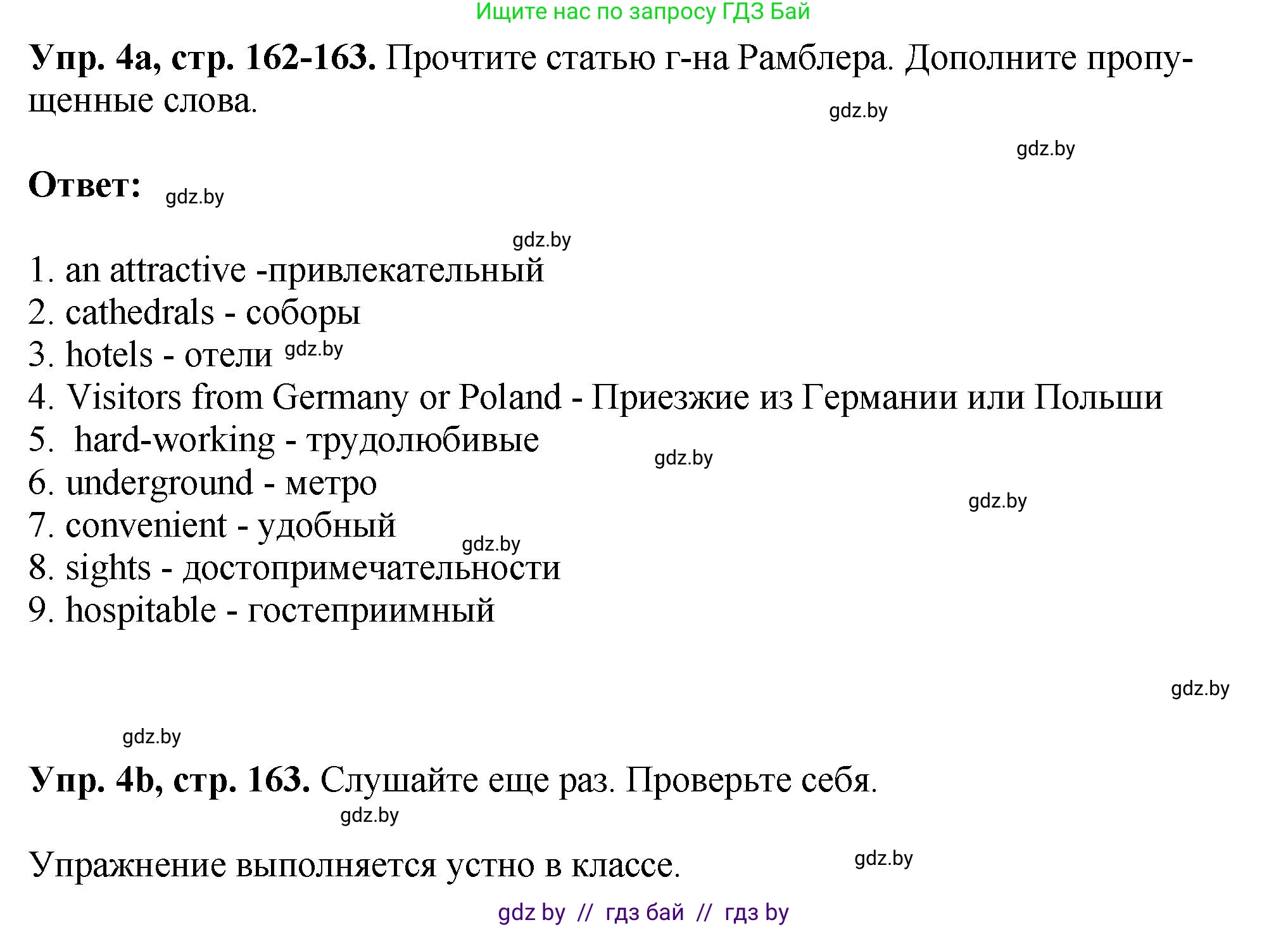 Английский язык (english), 7 класс Учебник (Student's book), авторы: Юхнель Наталья Валентиновна, Демченко Наталья Валентиновна, Наумова Елена Георгиевна, Романчук Вероника Романовна, издательство Вышэйшая школа, Минск, 2023, страница 162, номер 4, Решение