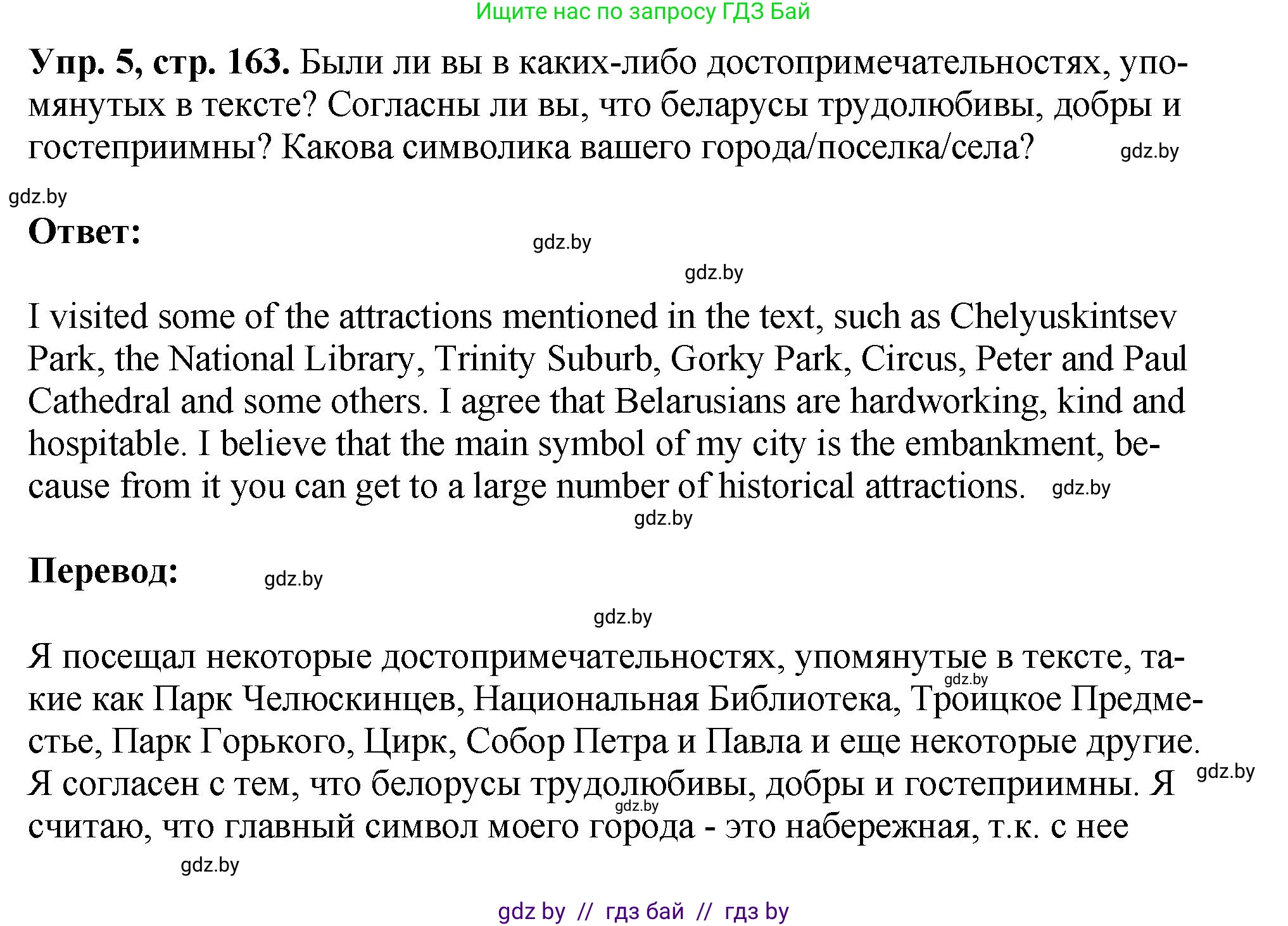 Английский язык (english), 7 класс Учебник (Student's book), авторы: Юхнель Наталья Валентиновна, Демченко Наталья Валентиновна, Наумова Елена Георгиевна, Романчук Вероника Романовна, издательство Вышэйшая школа, Минск, 2023, страница 163, номер 5, Решение