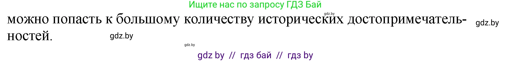 Английский язык (english), 7 класс Учебник (Student's book), авторы: Юхнель Наталья Валентиновна, Демченко Наталья Валентиновна, Наумова Елена Георгиевна, Романчук Вероника Романовна, издательство Вышэйшая школа, Минск, 2023, страница 163, номер 5, Решение (продолжение 2)