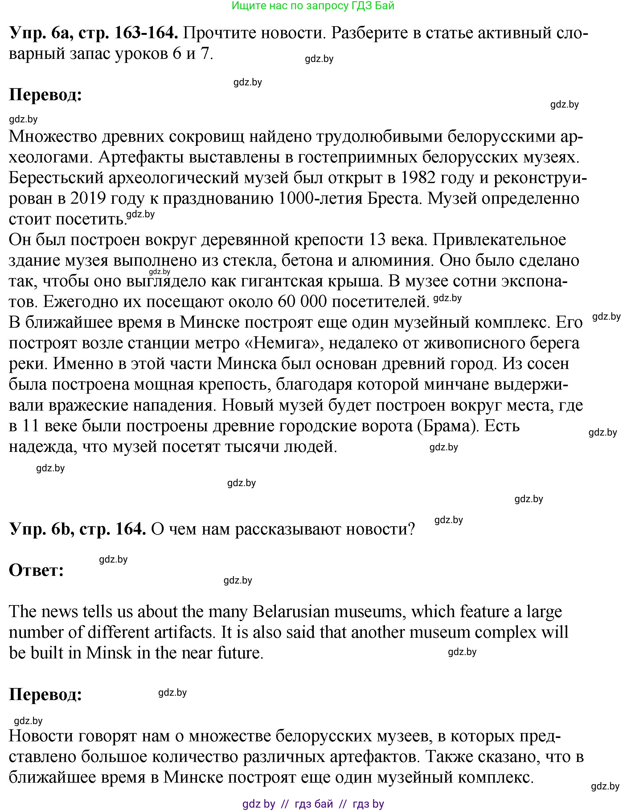 Английский язык (english), 7 класс Учебник (Student's book), авторы: Юхнель Наталья Валентиновна, Демченко Наталья Валентиновна, Наумова Елена Георгиевна, Романчук Вероника Романовна, издательство Вышэйшая школа, Минск, 2023, страница 163, номер 6, Решение