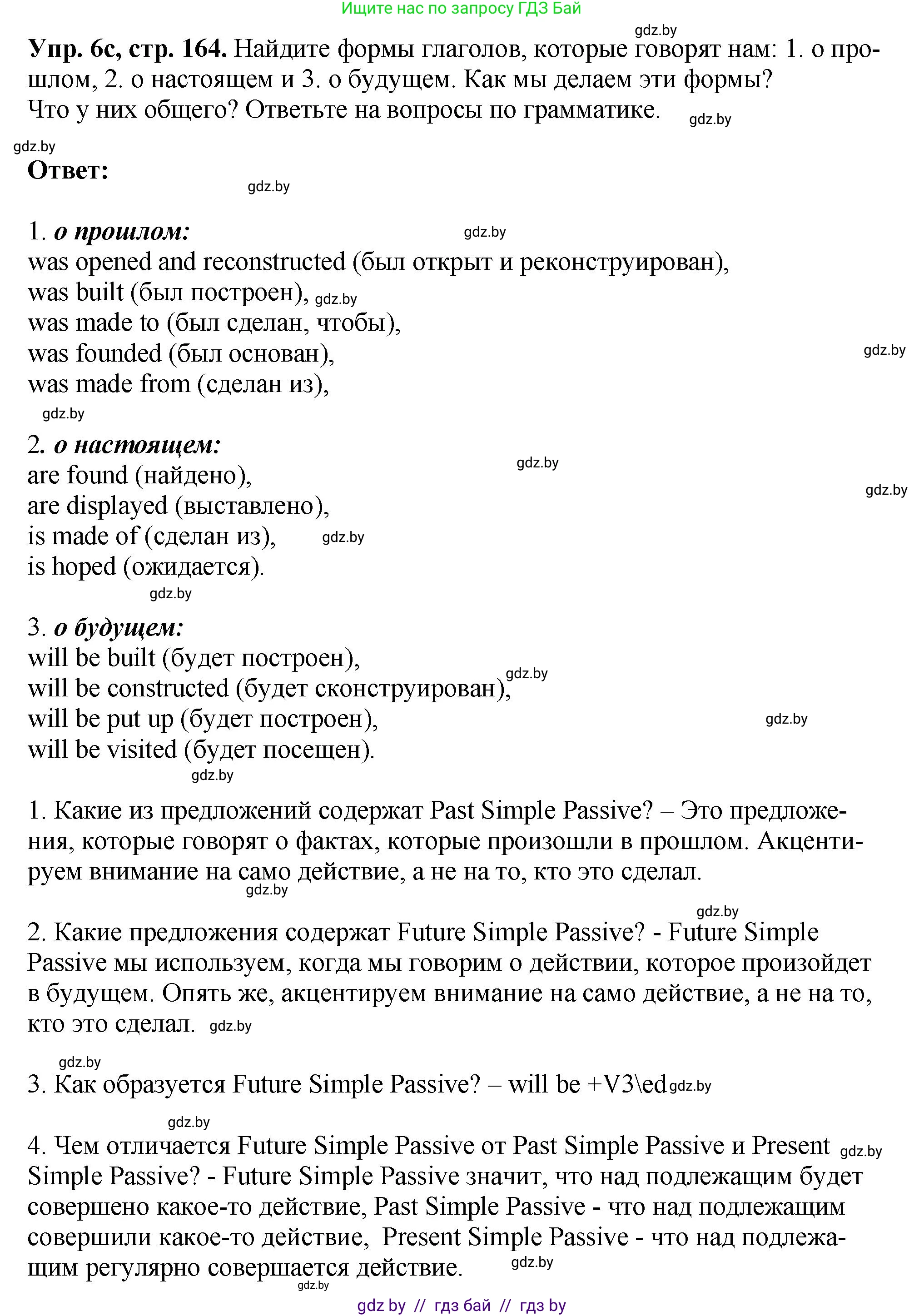 Английский язык (english), 7 класс Учебник (Student's book), авторы: Юхнель Наталья Валентиновна, Демченко Наталья Валентиновна, Наумова Елена Георгиевна, Романчук Вероника Романовна, издательство Вышэйшая школа, Минск, 2023, страница 163, номер 6, Решение (продолжение 2)
