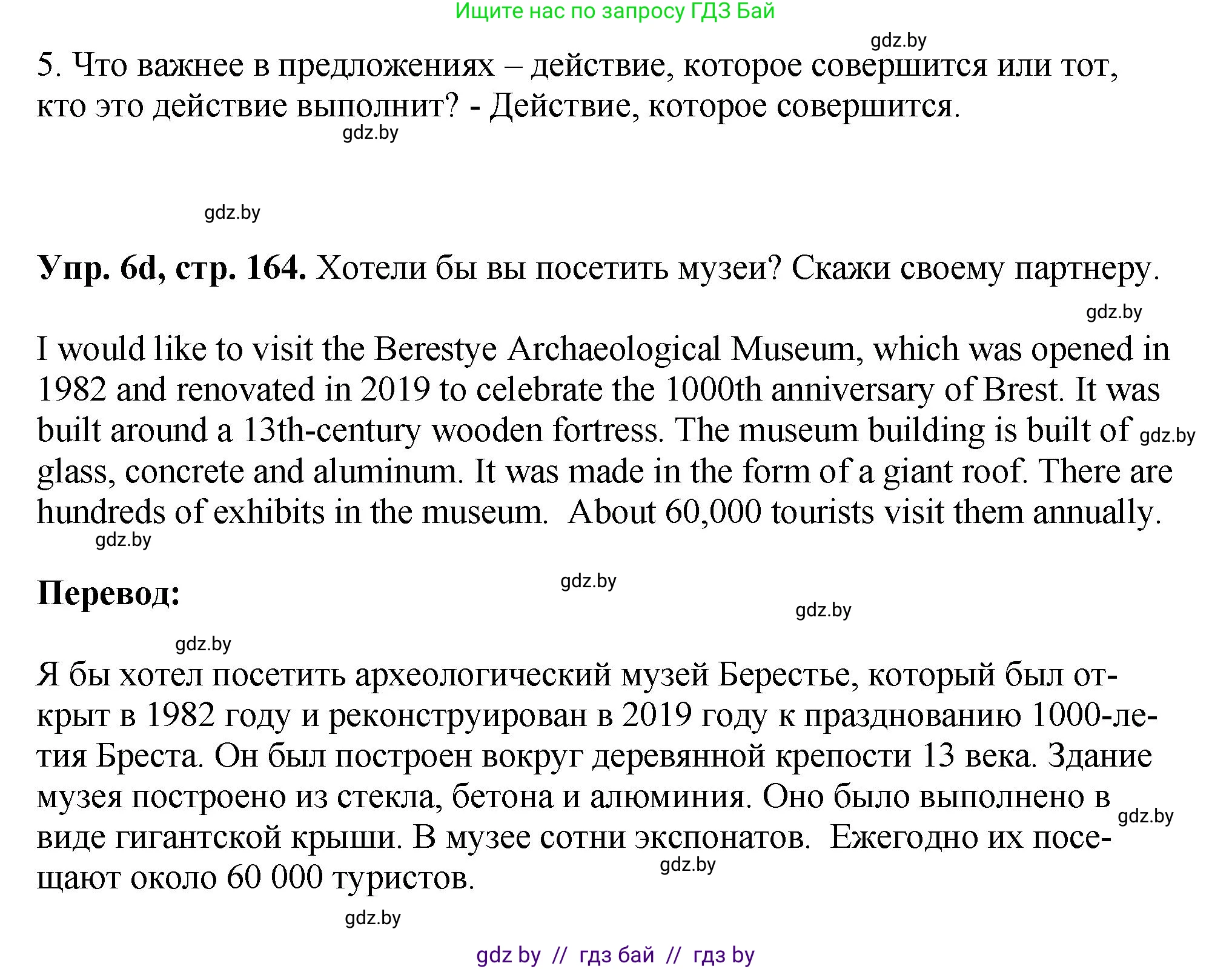 Английский язык (english), 7 класс Учебник (Student's book), авторы: Юхнель Наталья Валентиновна, Демченко Наталья Валентиновна, Наумова Елена Георгиевна, Романчук Вероника Романовна, издательство Вышэйшая школа, Минск, 2023, страница 163, номер 6, Решение (продолжение 3)