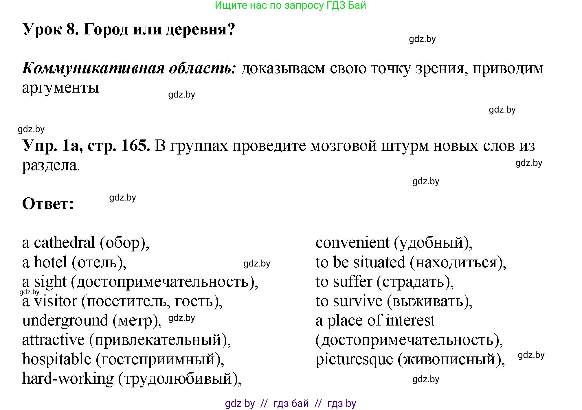 Английский язык (english), 7 класс Учебник (Student's book), авторы: Юхнель Наталья Валентиновна, Демченко Наталья Валентиновна, Наумова Елена Георгиевна, Романчук Вероника Романовна, издательство Вышэйшая школа, Минск, 2023, страница 165, номер 1, Решение