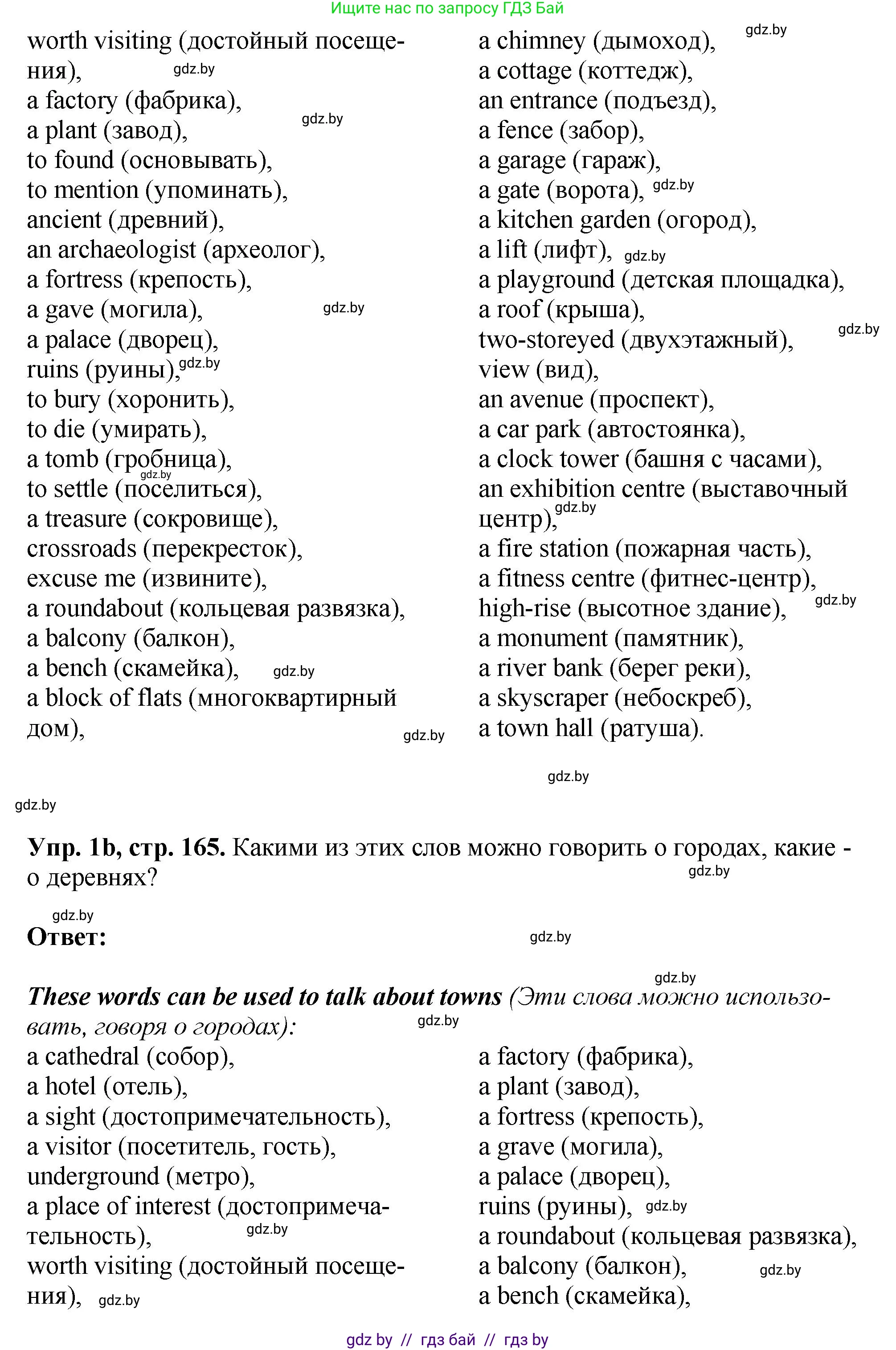 Английский язык (english), 7 класс Учебник (Student's book), авторы: Юхнель Наталья Валентиновна, Демченко Наталья Валентиновна, Наумова Елена Георгиевна, Романчук Вероника Романовна, издательство Вышэйшая школа, Минск, 2023, страница 165, номер 1, Решение (продолжение 2)