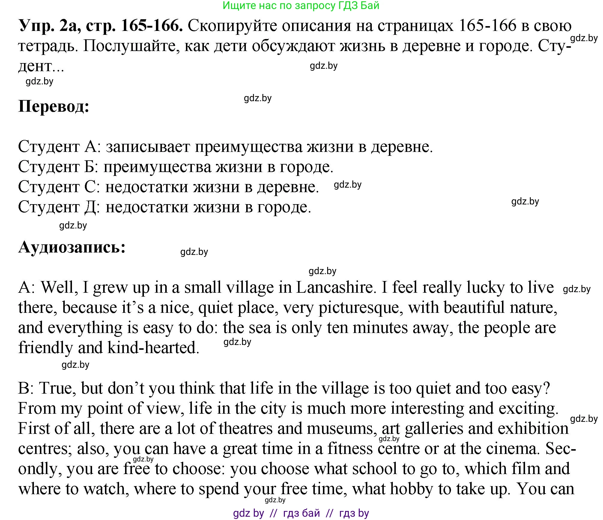 Английский язык (english), 7 класс Учебник (Student's book), авторы: Юхнель Наталья Валентиновна, Демченко Наталья Валентиновна, Наумова Елена Георгиевна, Романчук Вероника Романовна, издательство Вышэйшая школа, Минск, 2023, страница 165, номер 2, Решение