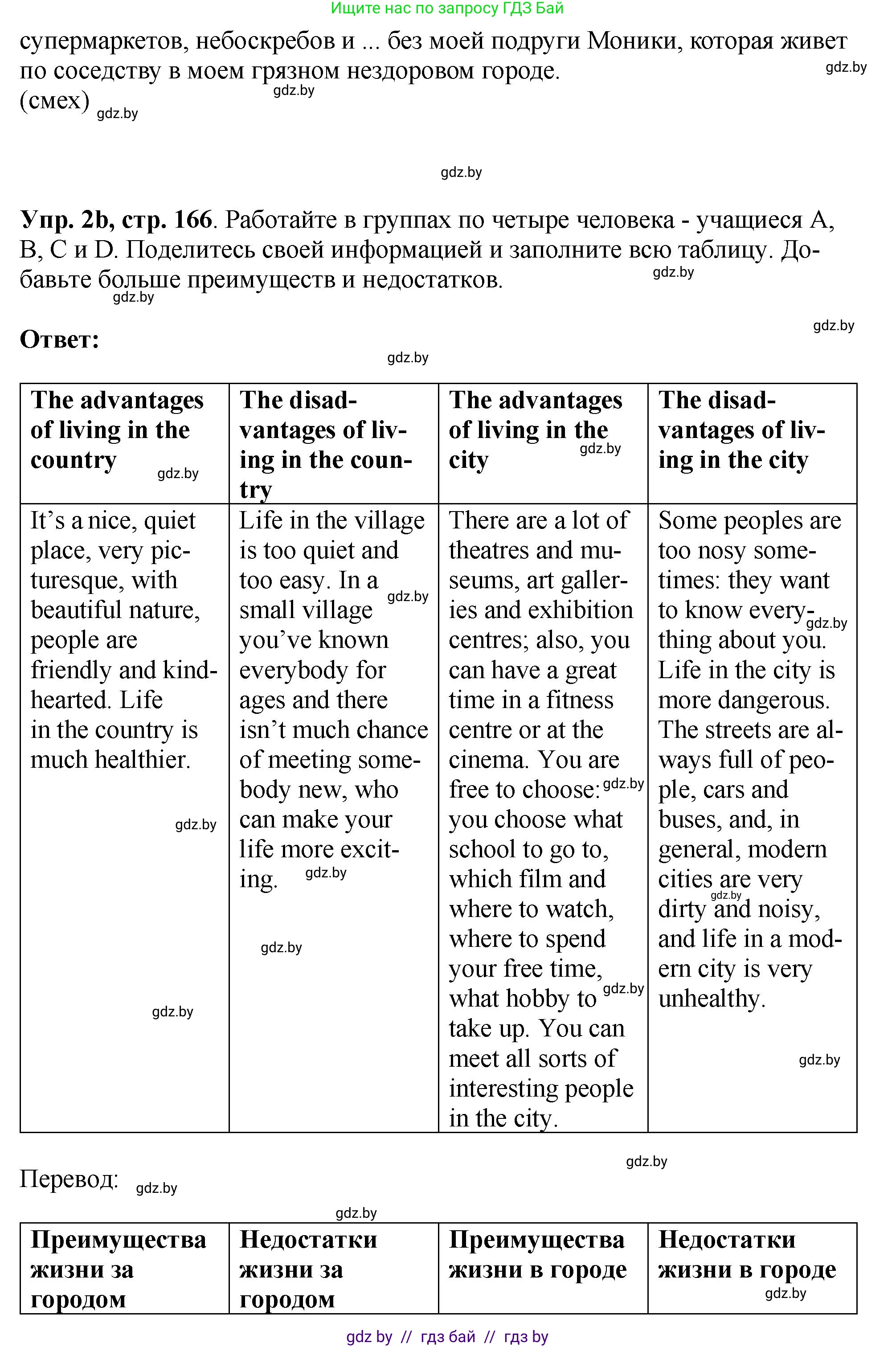 Английский язык (english), 7 класс Учебник (Student's book), авторы: Юхнель Наталья Валентиновна, Демченко Наталья Валентиновна, Наумова Елена Георгиевна, Романчук Вероника Романовна, издательство Вышэйшая школа, Минск, 2023, страница 165, номер 2, Решение (продолжение 3)