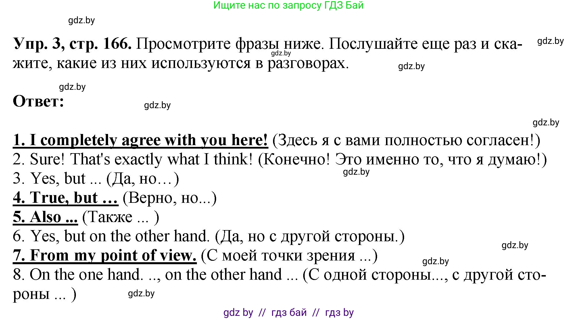 Английский язык (english), 7 класс Учебник (Student's book), авторы: Юхнель Наталья Валентиновна, Демченко Наталья Валентиновна, Наумова Елена Георгиевна, Романчук Вероника Романовна, издательство Вышэйшая школа, Минск, 2023, страница 166, номер 3, Решение