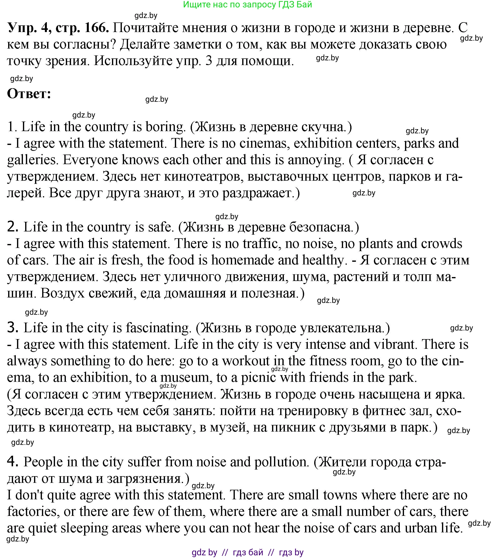 Английский язык (english), 7 класс Учебник (Student's book), авторы: Юхнель Наталья Валентиновна, Демченко Наталья Валентиновна, Наумова Елена Георгиевна, Романчук Вероника Романовна, издательство Вышэйшая школа, Минск, 2023, страница 166, номер 4, Решение