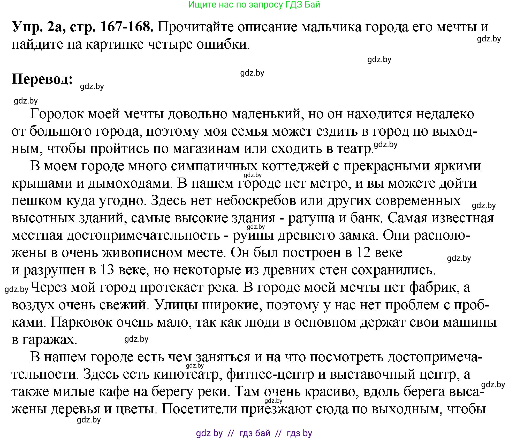 Английский язык (english), 7 класс Учебник (Student's book), авторы: Юхнель Наталья Валентиновна, Демченко Наталья Валентиновна, Наумова Елена Георгиевна, Романчук Вероника Романовна, издательство Вышэйшая школа, Минск, 2023, страница 167, номер 2, Решение