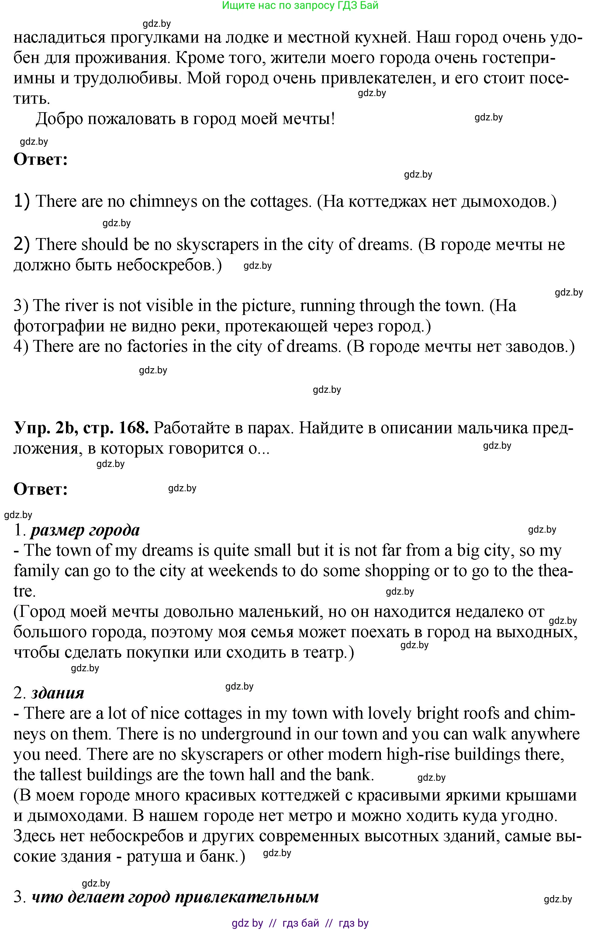 Английский язык (english), 7 класс Учебник (Student's book), авторы: Юхнель Наталья Валентиновна, Демченко Наталья Валентиновна, Наумова Елена Георгиевна, Романчук Вероника Романовна, издательство Вышэйшая школа, Минск, 2023, страница 167, номер 2, Решение (продолжение 2)