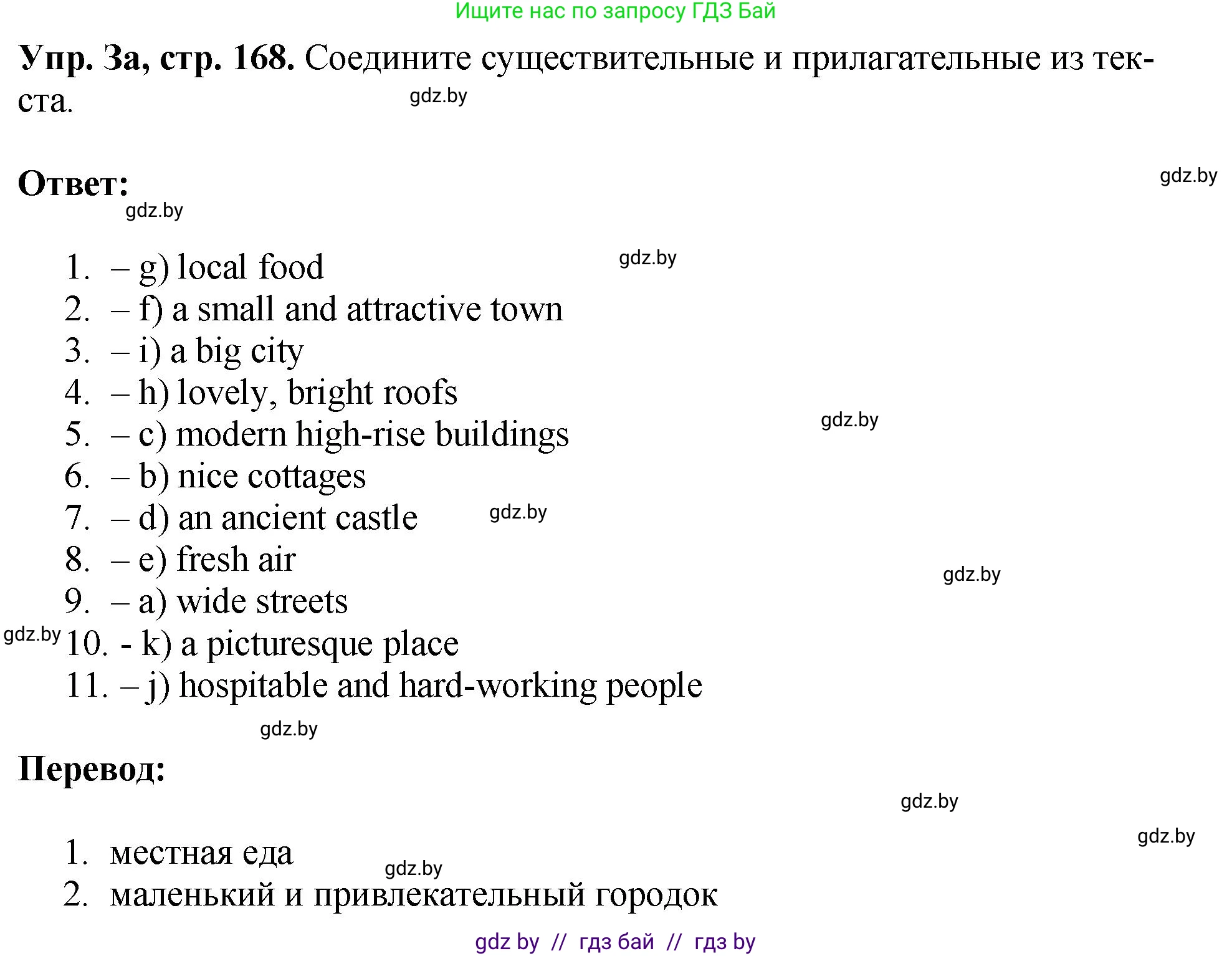 Английский язык (english), 7 класс Учебник (Student's book), авторы: Юхнель Наталья Валентиновна, Демченко Наталья Валентиновна, Наумова Елена Георгиевна, Романчук Вероника Романовна, издательство Вышэйшая школа, Минск, 2023, страница 168, номер 3, Решение