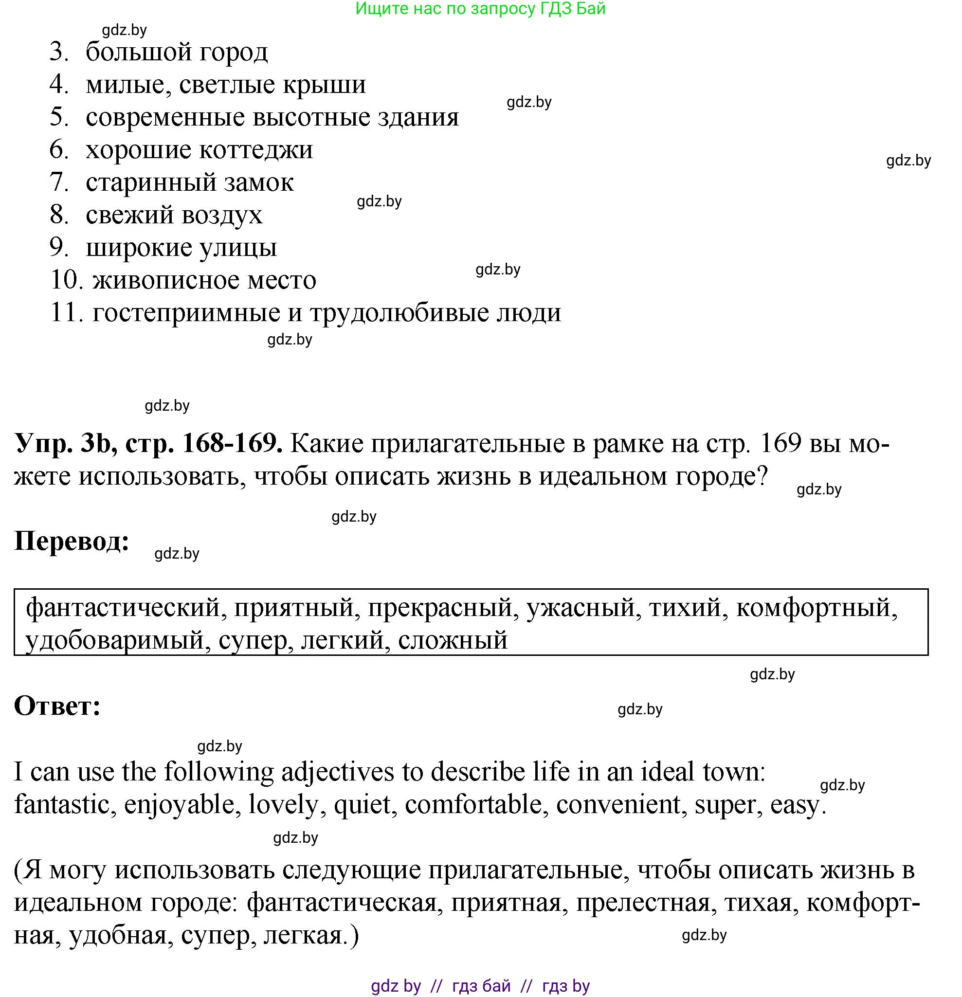 Английский язык (english), 7 класс Учебник (Student's book), авторы: Юхнель Наталья Валентиновна, Демченко Наталья Валентиновна, Наумова Елена Георгиевна, Романчук Вероника Романовна, издательство Вышэйшая школа, Минск, 2023, страница 168, номер 3, Решение (продолжение 2)