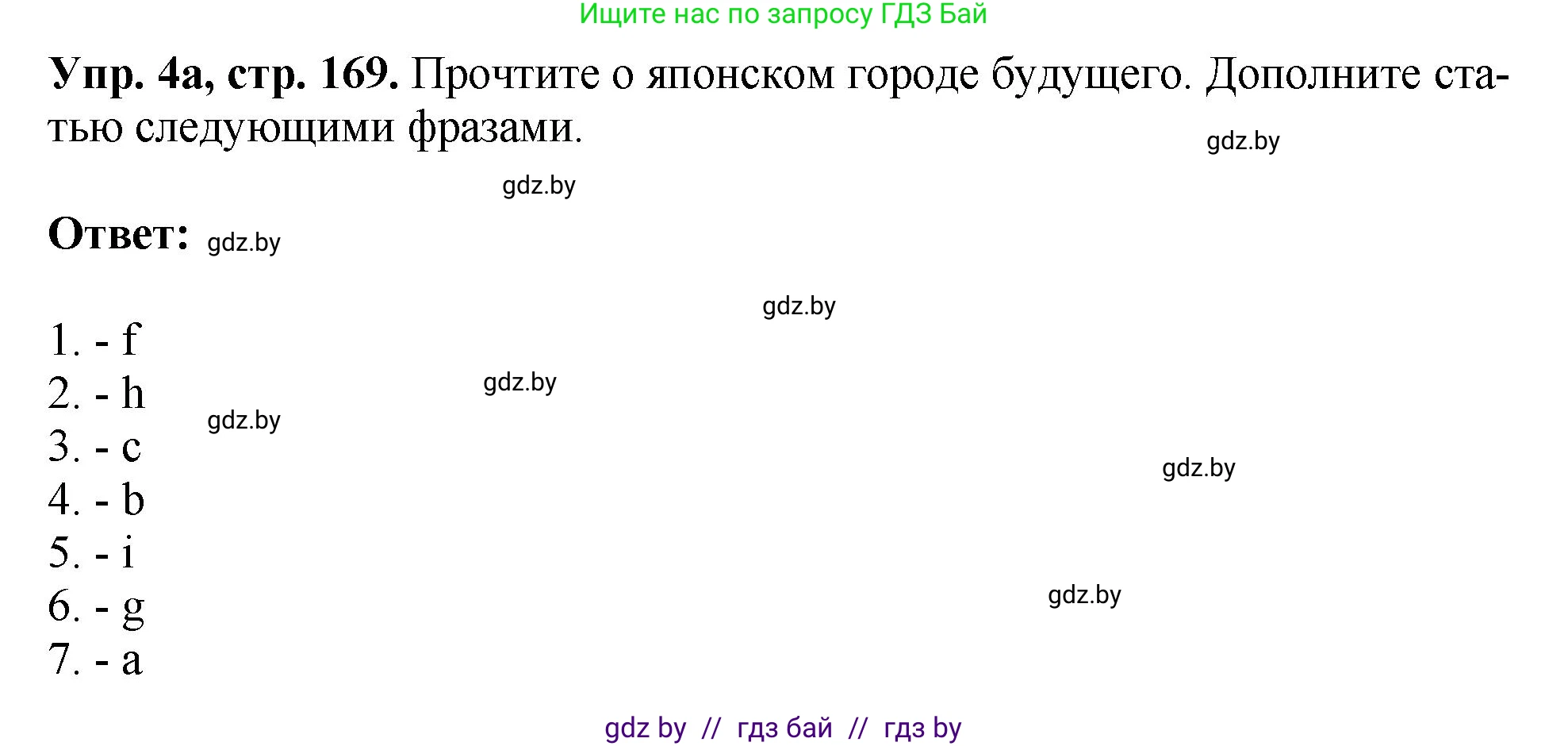 Английский язык (english), 7 класс Учебник (Student's book), авторы: Юхнель Наталья Валентиновна, Демченко Наталья Валентиновна, Наумова Елена Георгиевна, Романчук Вероника Романовна, издательство Вышэйшая школа, Минск, 2023, страница 169, номер 4, Решение