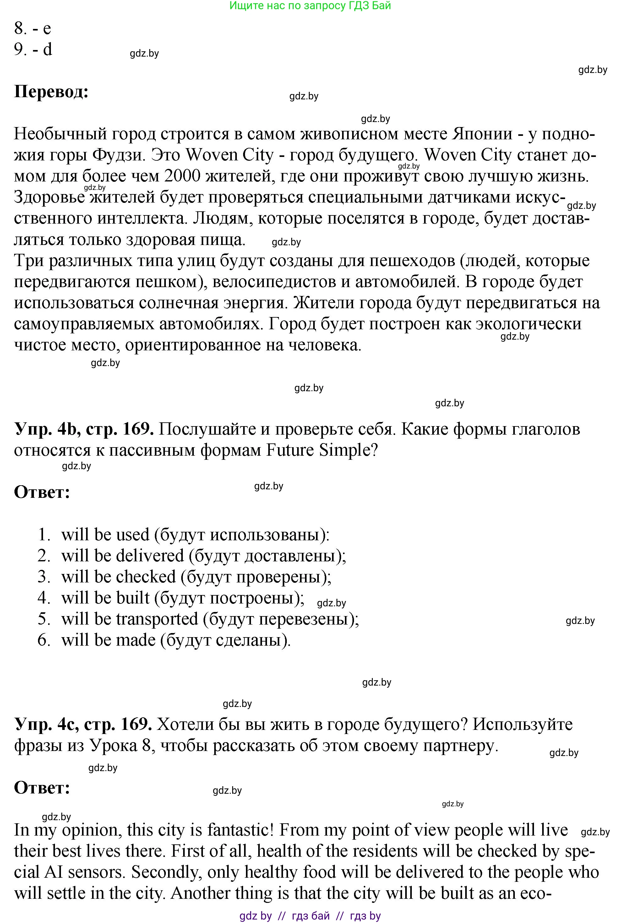Английский язык (english), 7 класс Учебник (Student's book), авторы: Юхнель Наталья Валентиновна, Демченко Наталья Валентиновна, Наумова Елена Георгиевна, Романчук Вероника Романовна, издательство Вышэйшая школа, Минск, 2023, страница 169, номер 4, Решение (продолжение 2)