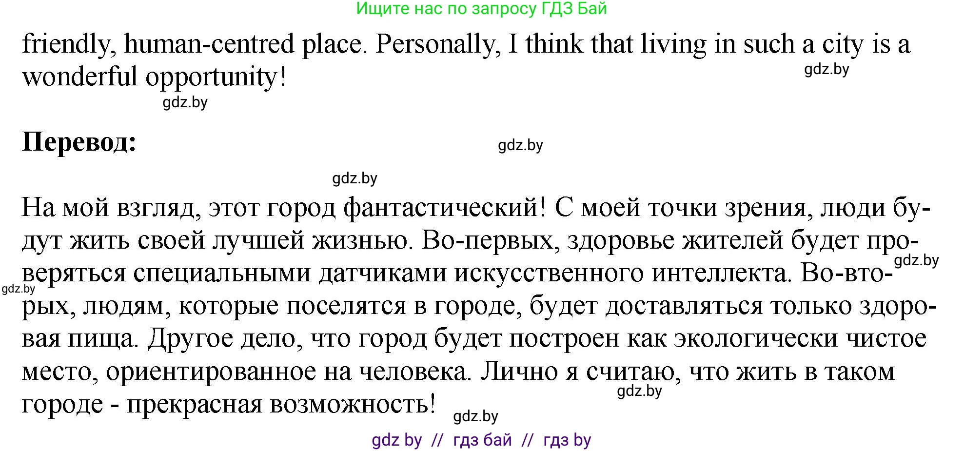 Английский язык (english), 7 класс Учебник (Student's book), авторы: Юхнель Наталья Валентиновна, Демченко Наталья Валентиновна, Наумова Елена Георгиевна, Романчук Вероника Романовна, издательство Вышэйшая школа, Минск, 2023, страница 169, номер 4, Решение (продолжение 3)