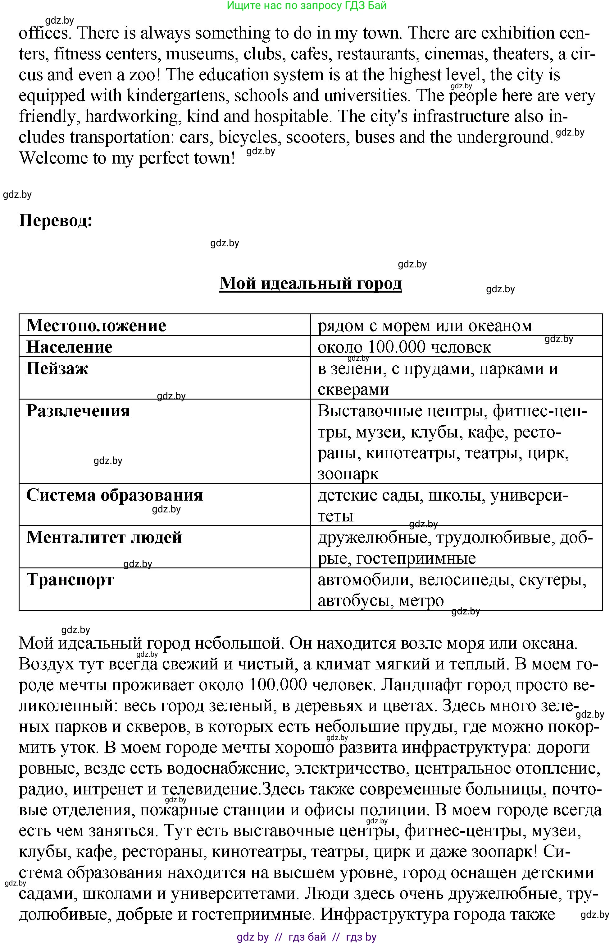 Английский язык (english), 7 класс Учебник (Student's book), авторы: Юхнель Наталья Валентиновна, Демченко Наталья Валентиновна, Наумова Елена Георгиевна, Романчук Вероника Романовна, издательство Вышэйшая школа, Минск, 2023, страница 170, номер 5, Решение (продолжение 2)
