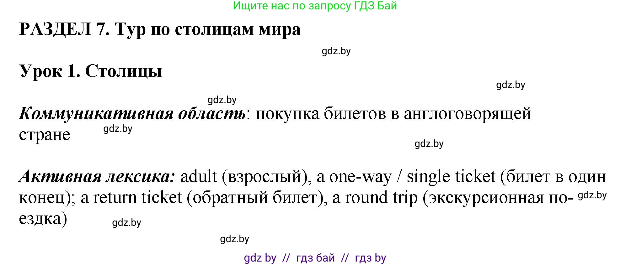 Английский язык (english), 7 класс Учебник (Student's book), авторы: Юхнель Наталья Валентиновна, Демченко Наталья Валентиновна, Наумова Елена Георгиевна, Романчук Вероника Романовна, издательство Вышэйшая школа, Минск, 2023, страница 171, номер 1, Решение