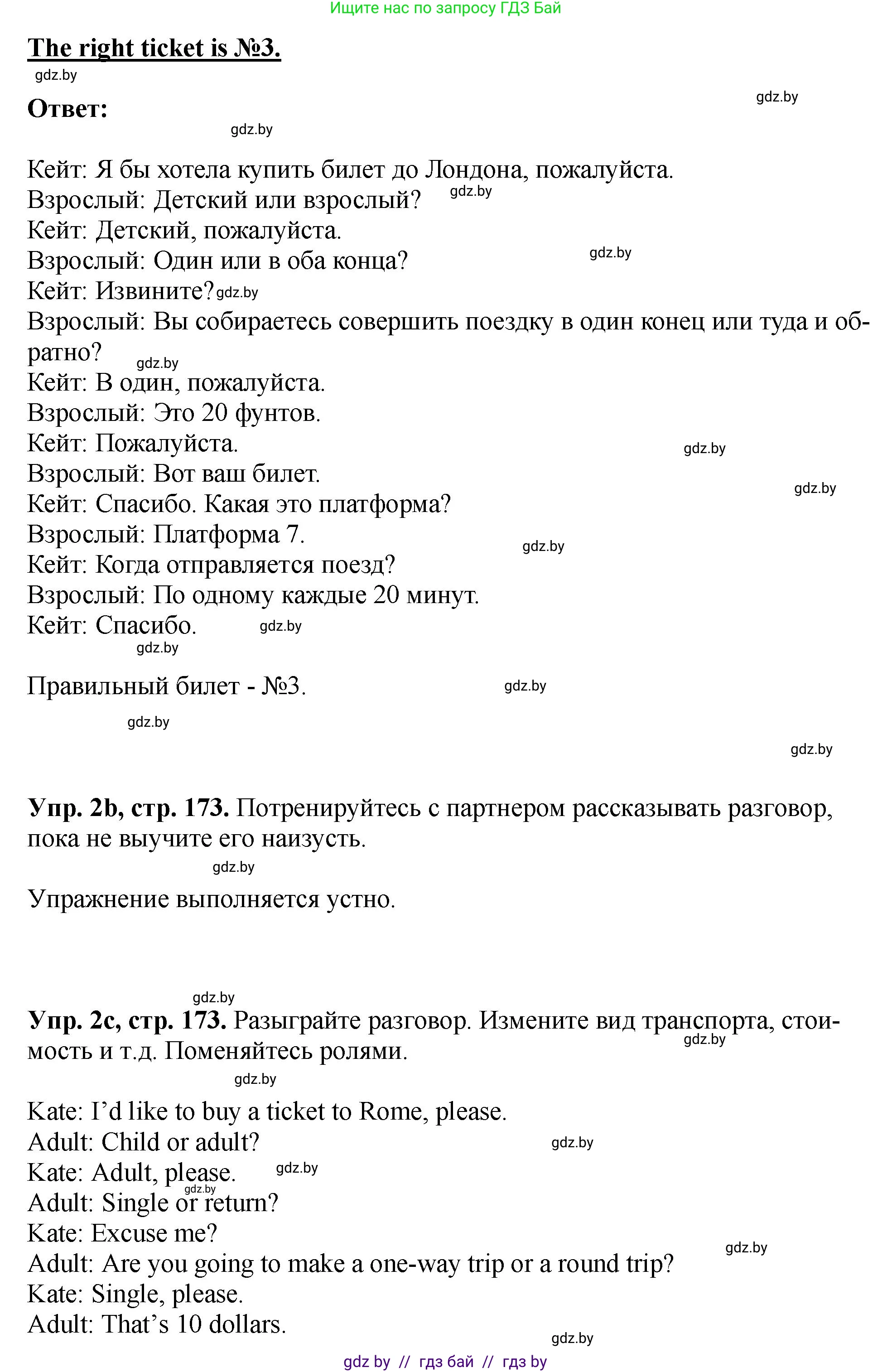 Английский язык (english), 7 класс Учебник (Student's book), авторы: Юхнель Наталья Валентиновна, Демченко Наталья Валентиновна, Наумова Елена Георгиевна, Романчук Вероника Романовна, издательство Вышэйшая школа, Минск, 2023, страница 172, номер 2, Решение (продолжение 2)