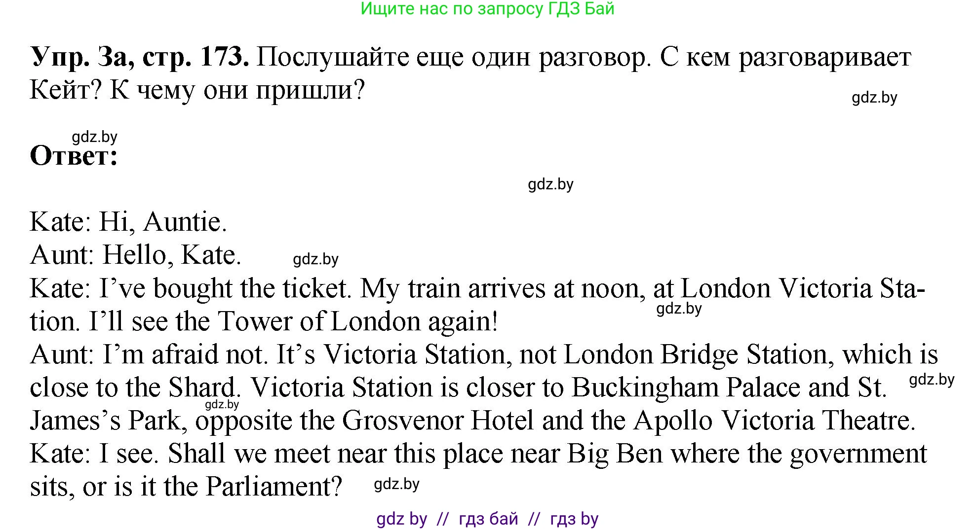 Английский язык (english), 7 класс Учебник (Student's book), авторы: Юхнель Наталья Валентиновна, Демченко Наталья Валентиновна, Наумова Елена Георгиевна, Романчук Вероника Романовна, издательство Вышэйшая школа, Минск, 2023, страница 173, номер 3, Решение