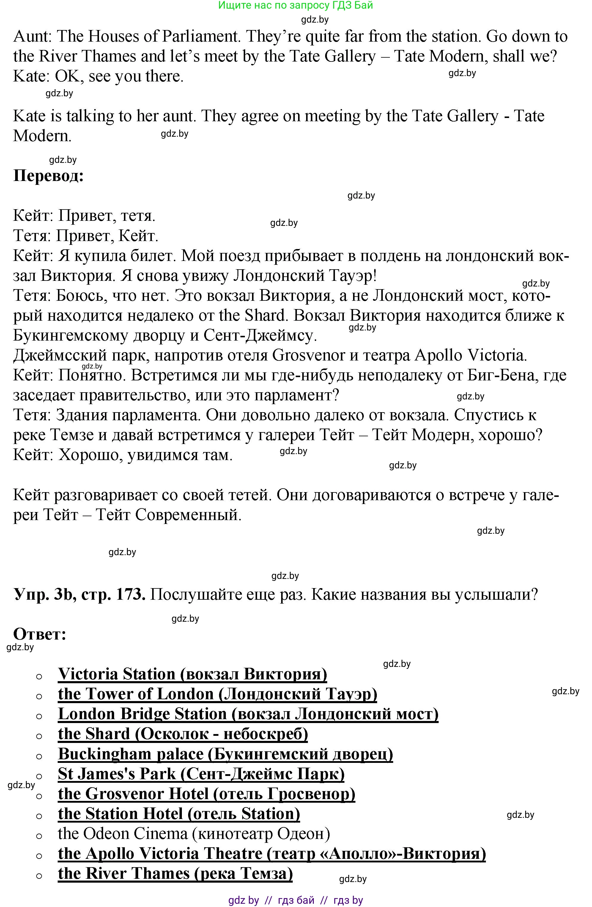Английский язык (english), 7 класс Учебник (Student's book), авторы: Юхнель Наталья Валентиновна, Демченко Наталья Валентиновна, Наумова Елена Георгиевна, Романчук Вероника Романовна, издательство Вышэйшая школа, Минск, 2023, страница 173, номер 3, Решение (продолжение 2)