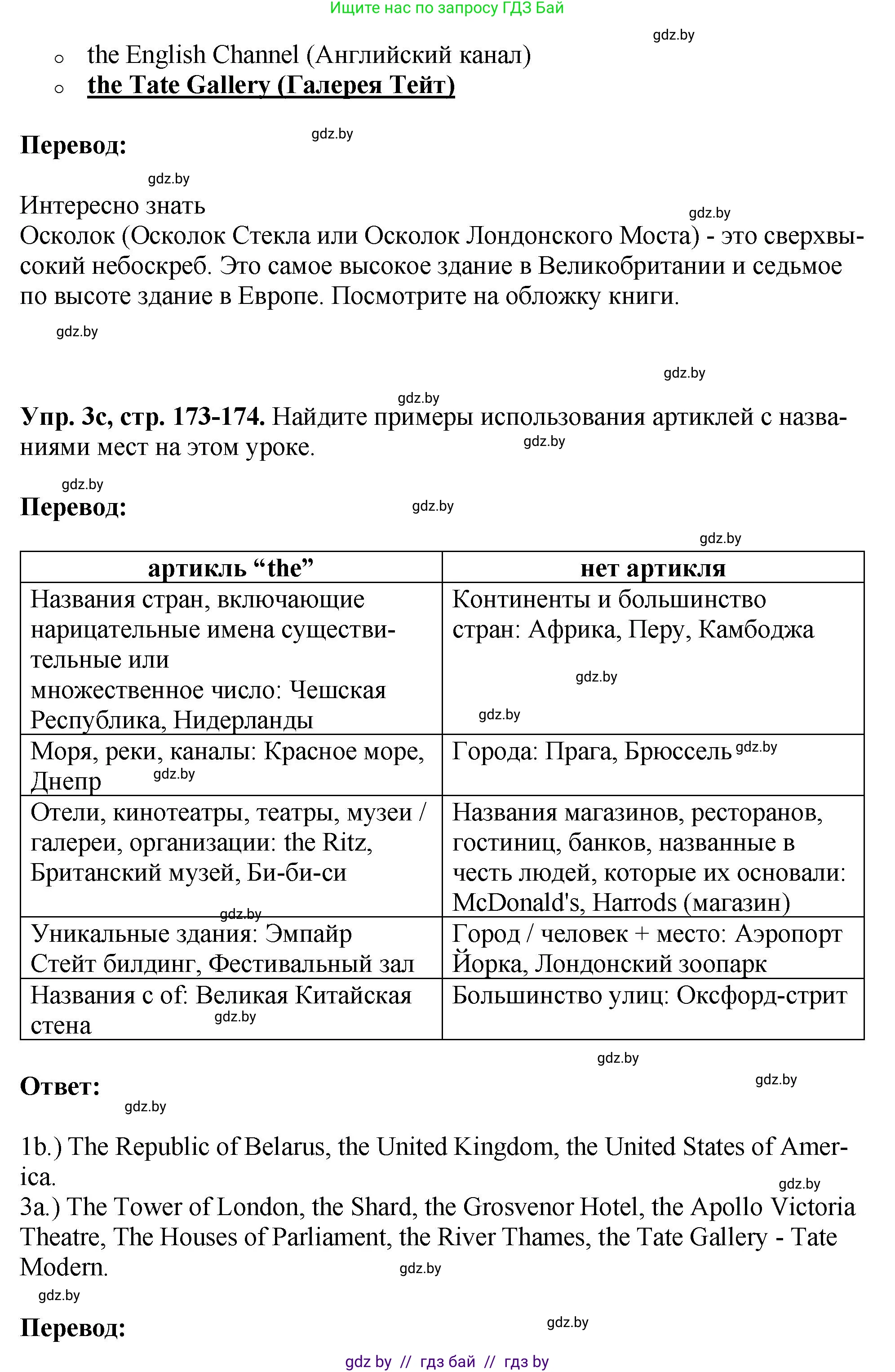 Английский язык (english), 7 класс Учебник (Student's book), авторы: Юхнель Наталья Валентиновна, Демченко Наталья Валентиновна, Наумова Елена Георгиевна, Романчук Вероника Романовна, издательство Вышэйшая школа, Минск, 2023, страница 173, номер 3, Решение (продолжение 3)