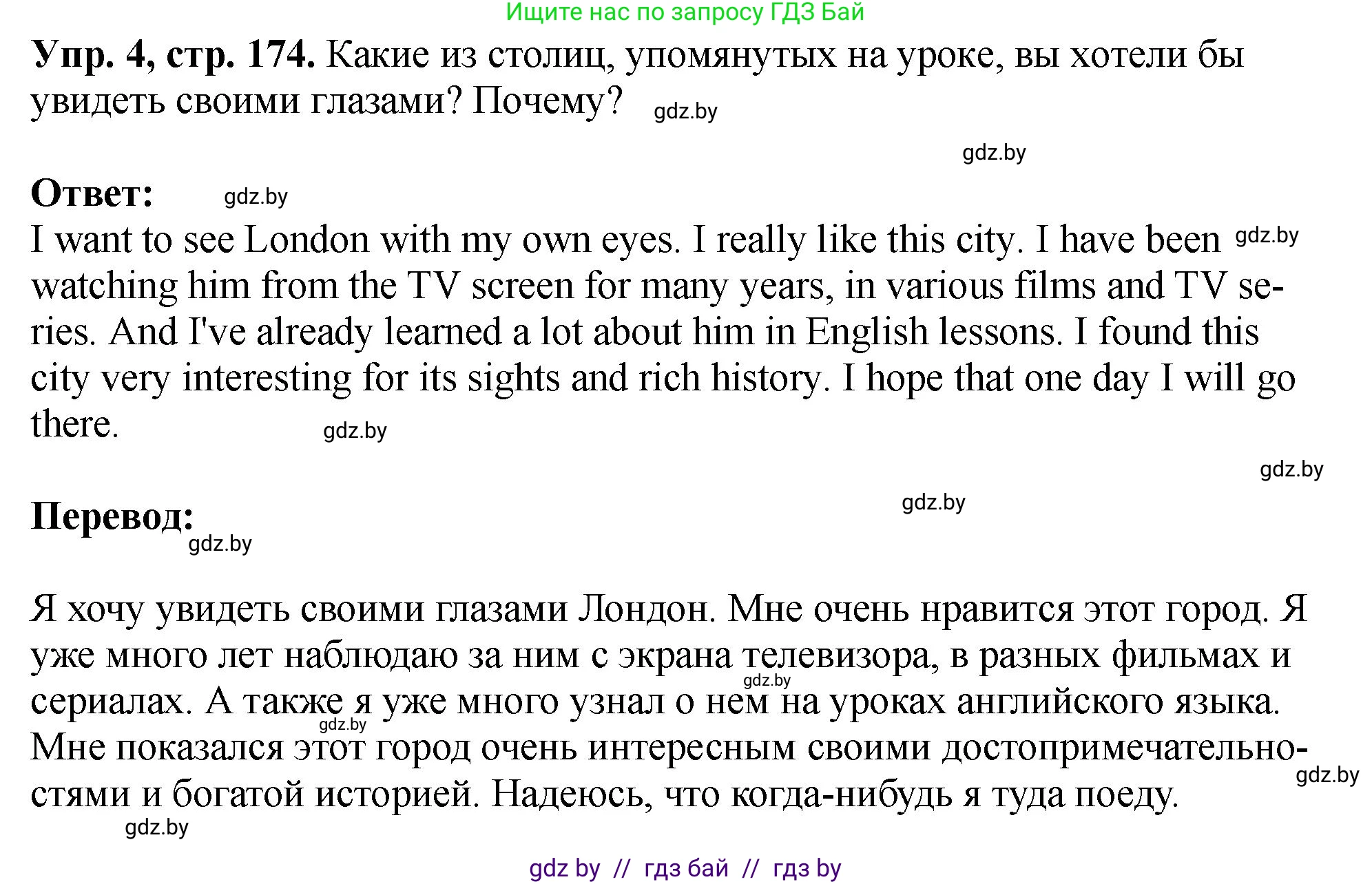Английский язык (english), 7 класс Учебник (Student's book), авторы: Юхнель Наталья Валентиновна, Демченко Наталья Валентиновна, Наумова Елена Георгиевна, Романчук Вероника Романовна, издательство Вышэйшая школа, Минск, 2023, страница 174, номер 4, Решение