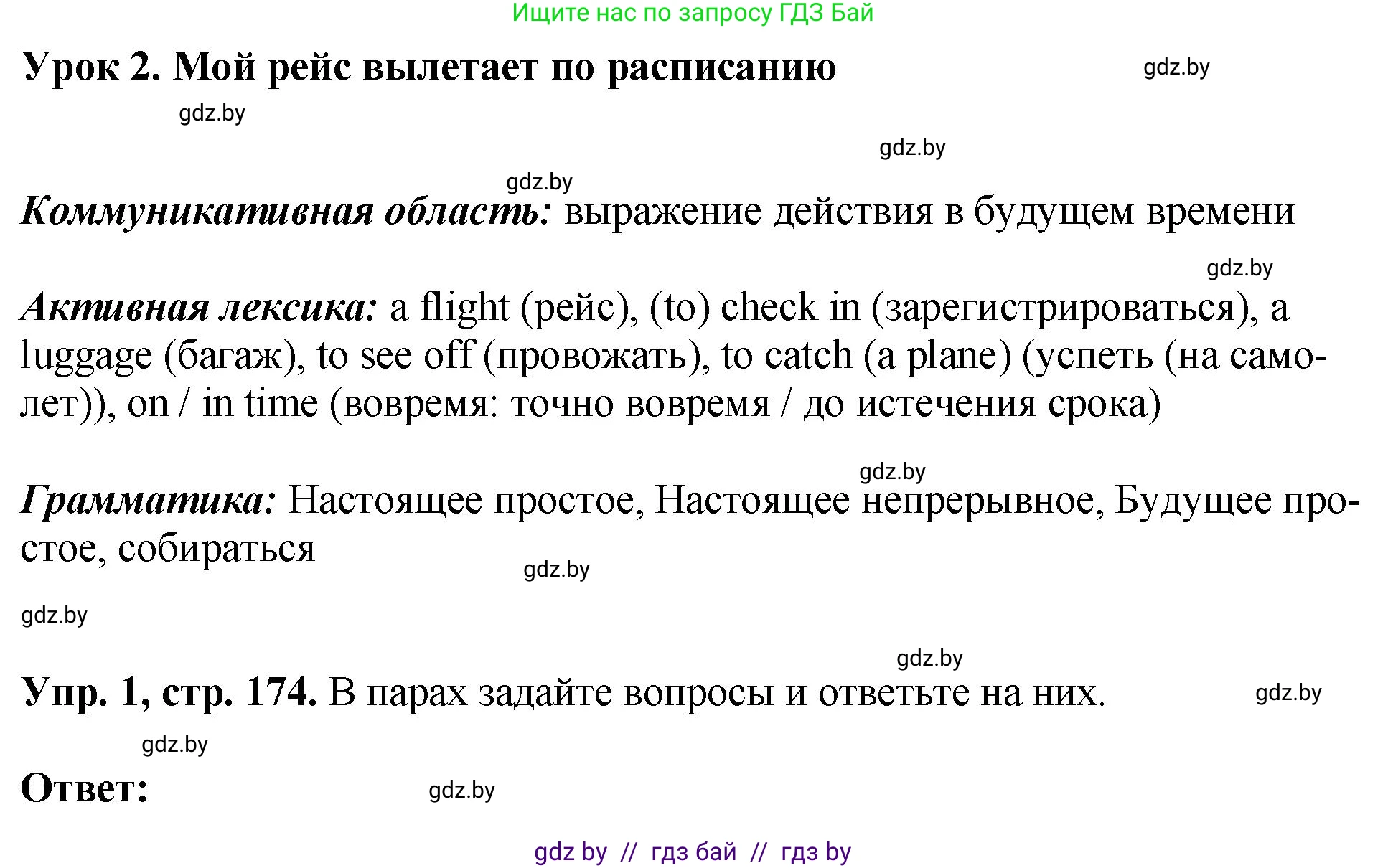 Английский язык (english), 7 класс Учебник (Student's book), авторы: Юхнель Наталья Валентиновна, Демченко Наталья Валентиновна, Наумова Елена Георгиевна, Романчук Вероника Романовна, издательство Вышэйшая школа, Минск, 2023, страница 174, номер 1, Решение