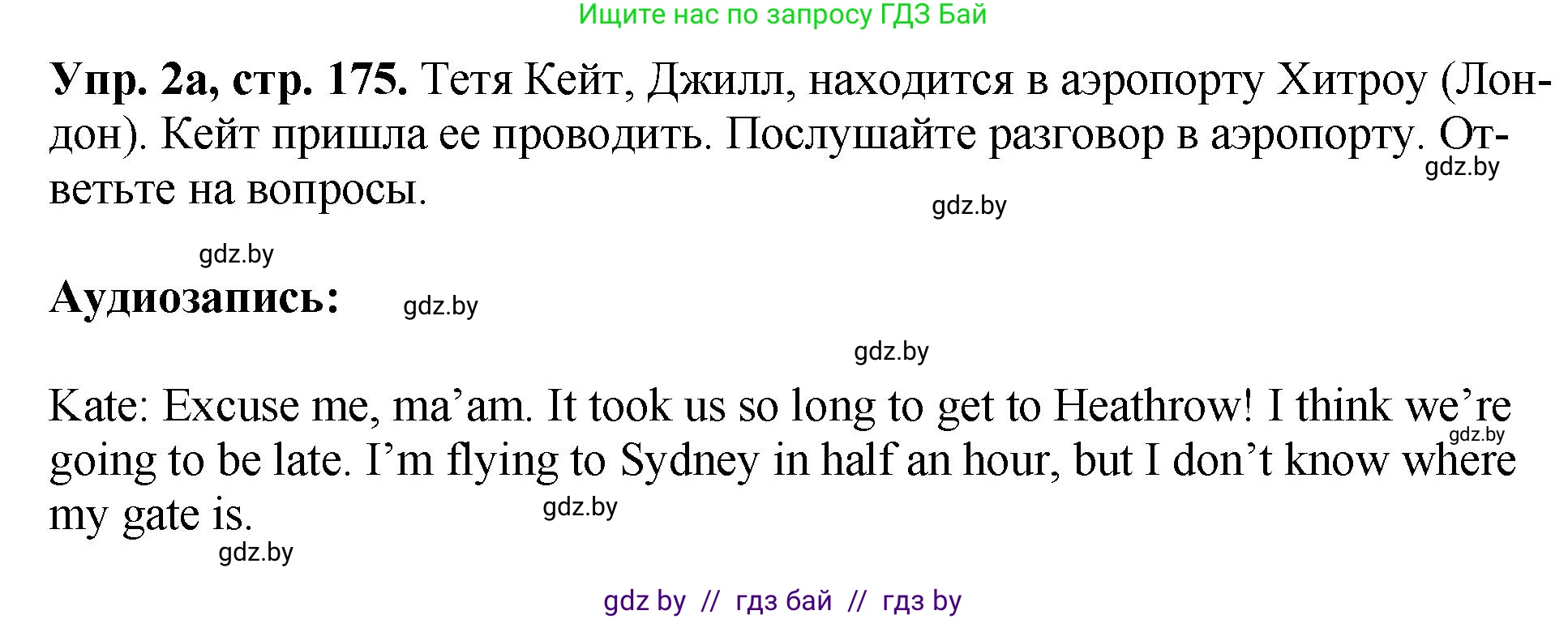 Английский язык (english), 7 класс Учебник (Student's book), авторы: Юхнель Наталья Валентиновна, Демченко Наталья Валентиновна, Наумова Елена Георгиевна, Романчук Вероника Романовна, издательство Вышэйшая школа, Минск, 2023, страница 175, номер 2, Решение