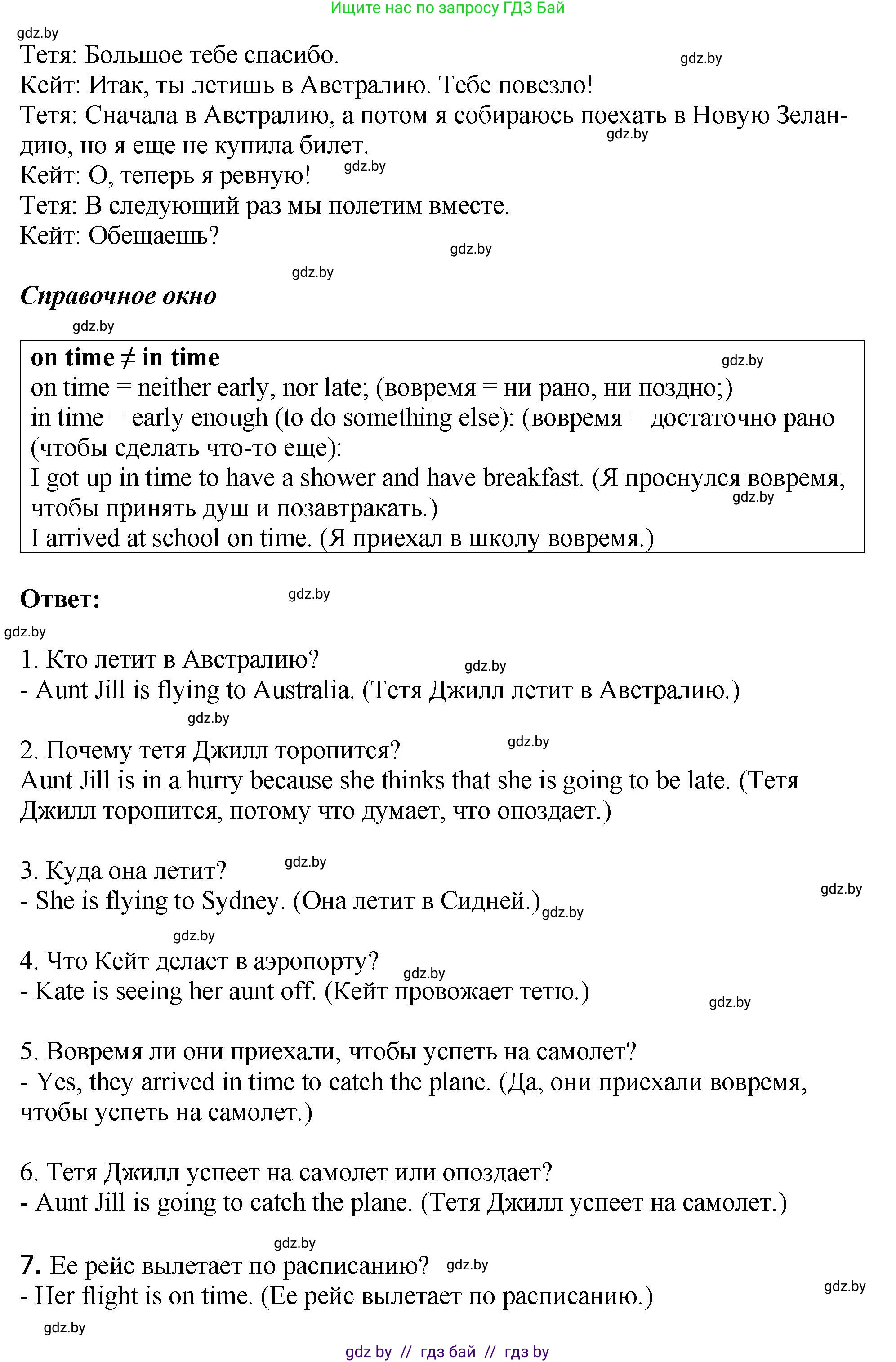 Английский язык (english), 7 класс Учебник (Student's book), авторы: Юхнель Наталья Валентиновна, Демченко Наталья Валентиновна, Наумова Елена Георгиевна, Романчук Вероника Романовна, издательство Вышэйшая школа, Минск, 2023, страница 175, номер 2, Решение (продолжение 3)