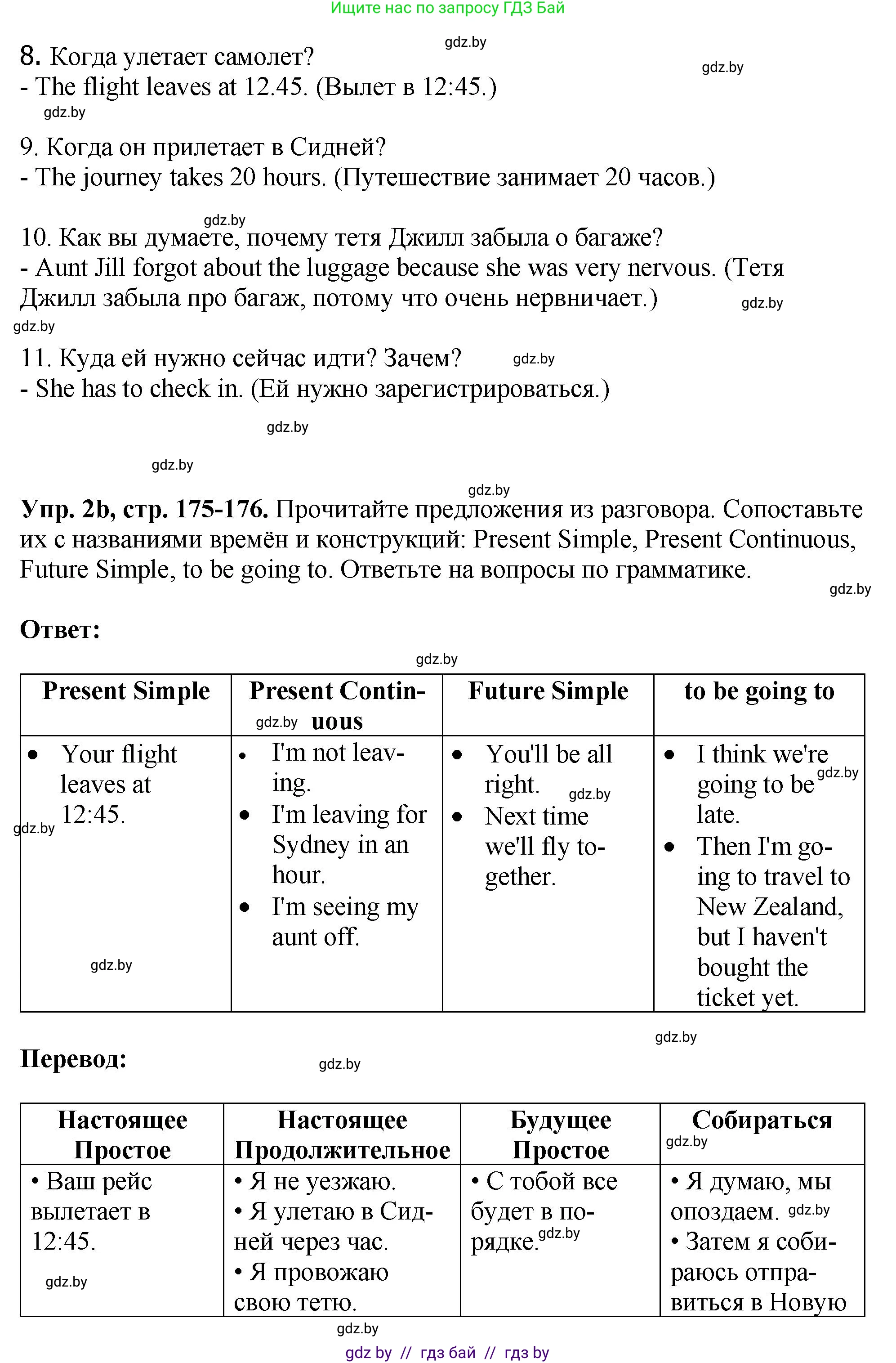 Английский язык (english), 7 класс Учебник (Student's book), авторы: Юхнель Наталья Валентиновна, Демченко Наталья Валентиновна, Наумова Елена Георгиевна, Романчук Вероника Романовна, издательство Вышэйшая школа, Минск, 2023, страница 175, номер 2, Решение (продолжение 4)