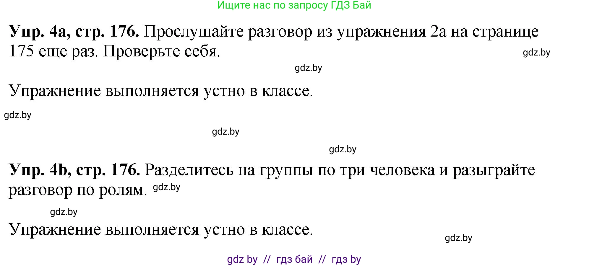 Английский язык (english), 7 класс Учебник (Student's book), авторы: Юхнель Наталья Валентиновна, Демченко Наталья Валентиновна, Наумова Елена Георгиевна, Романчук Вероника Романовна, издательство Вышэйшая школа, Минск, 2023, страница 176, номер 4, Решение