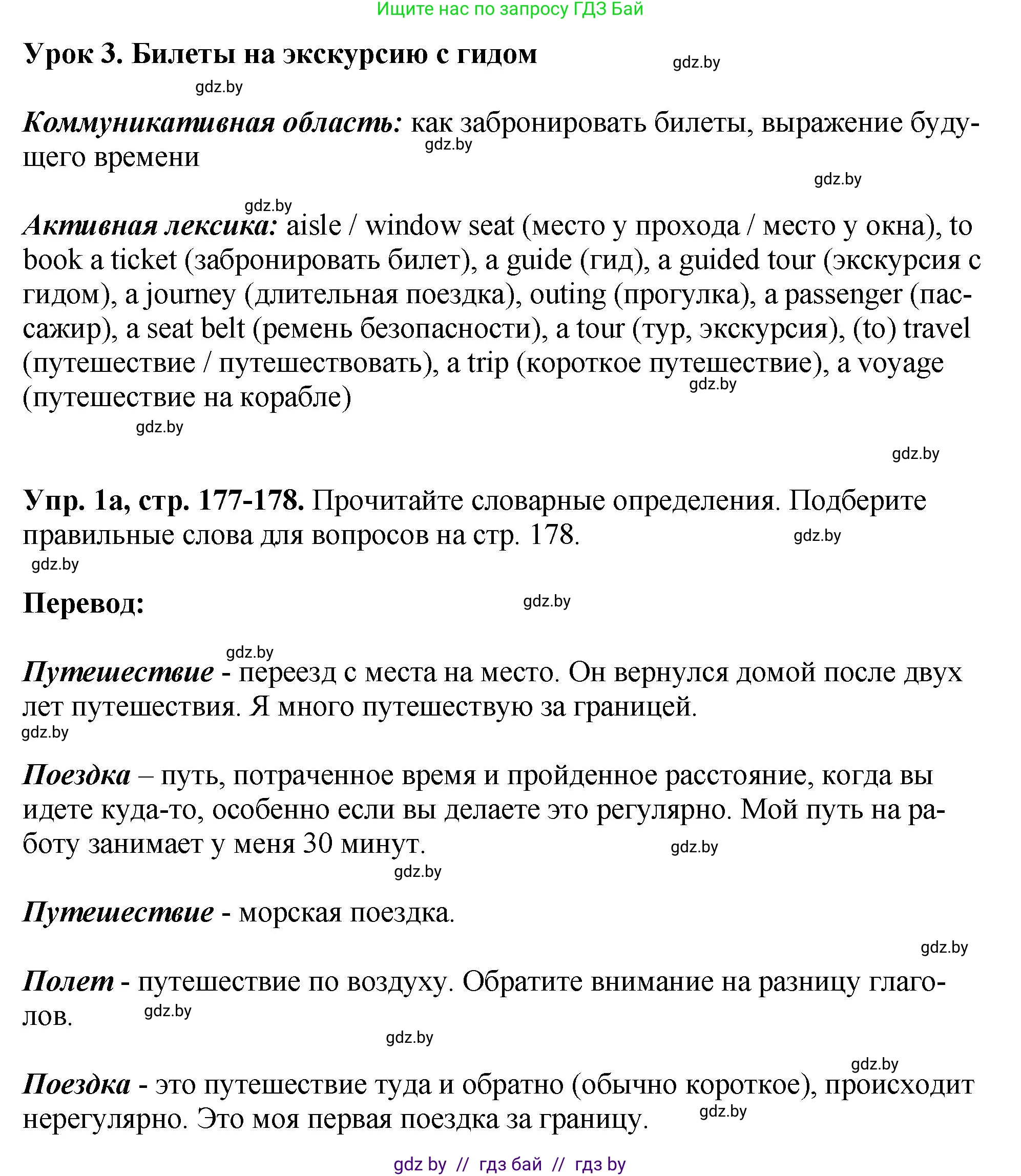 Английский язык (english), 7 класс Учебник (Student's book), авторы: Юхнель Наталья Валентиновна, Демченко Наталья Валентиновна, Наумова Елена Георгиевна, Романчук Вероника Романовна, издательство Вышэйшая школа, Минск, 2023, страница 177, номер 1, Решение