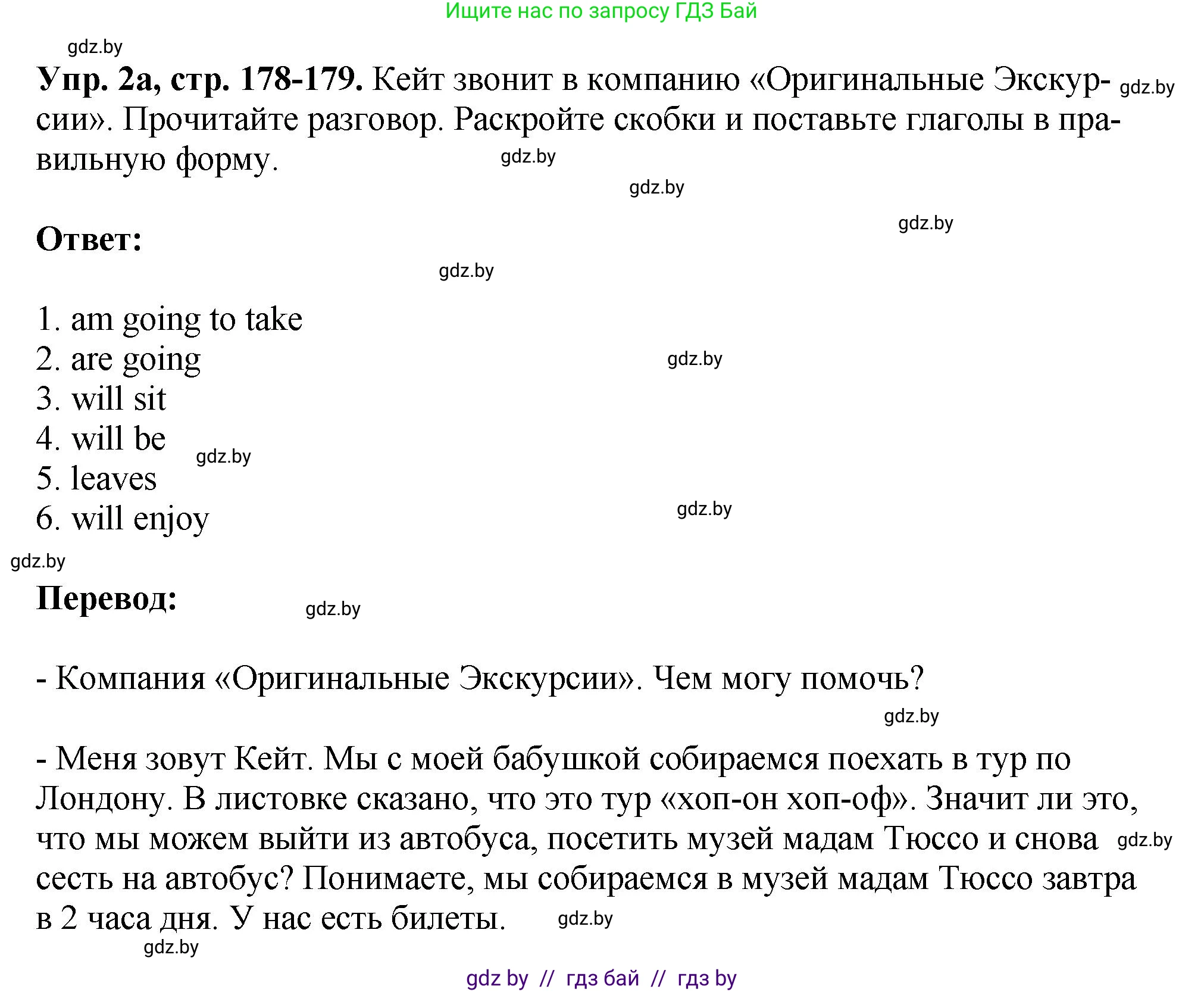 Английский язык (english), 7 класс Учебник (Student's book), авторы: Юхнель Наталья Валентиновна, Демченко Наталья Валентиновна, Наумова Елена Георгиевна, Романчук Вероника Романовна, издательство Вышэйшая школа, Минск, 2023, страница 178, номер 2, Решение