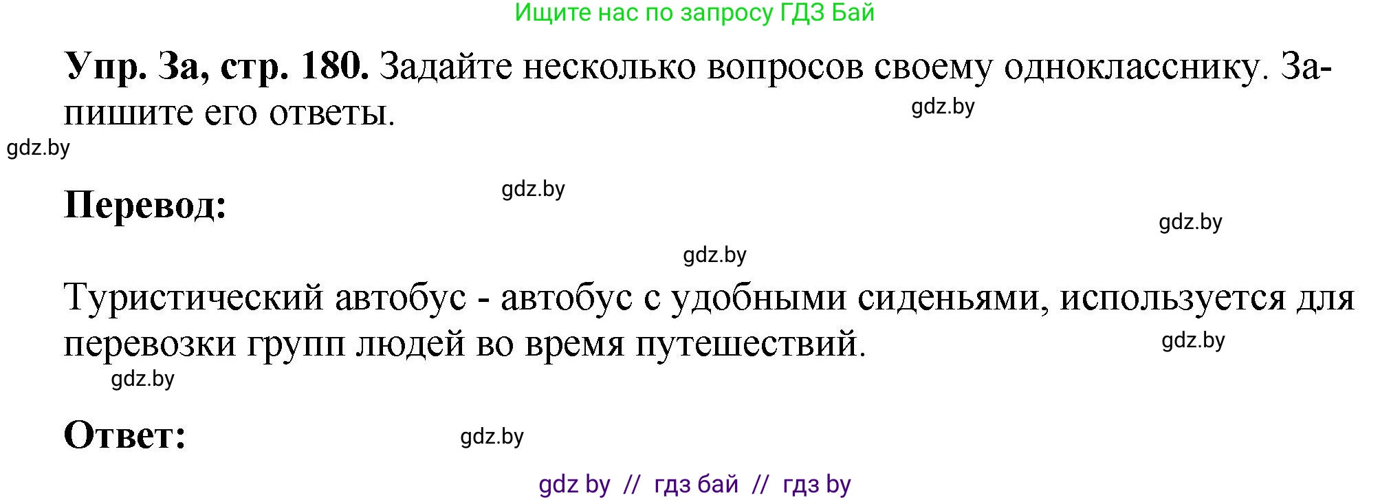 Английский язык (english), 7 класс Учебник (Student's book), авторы: Юхнель Наталья Валентиновна, Демченко Наталья Валентиновна, Наумова Елена Георгиевна, Романчук Вероника Романовна, издательство Вышэйшая школа, Минск, 2023, страница 180, номер 3, Решение