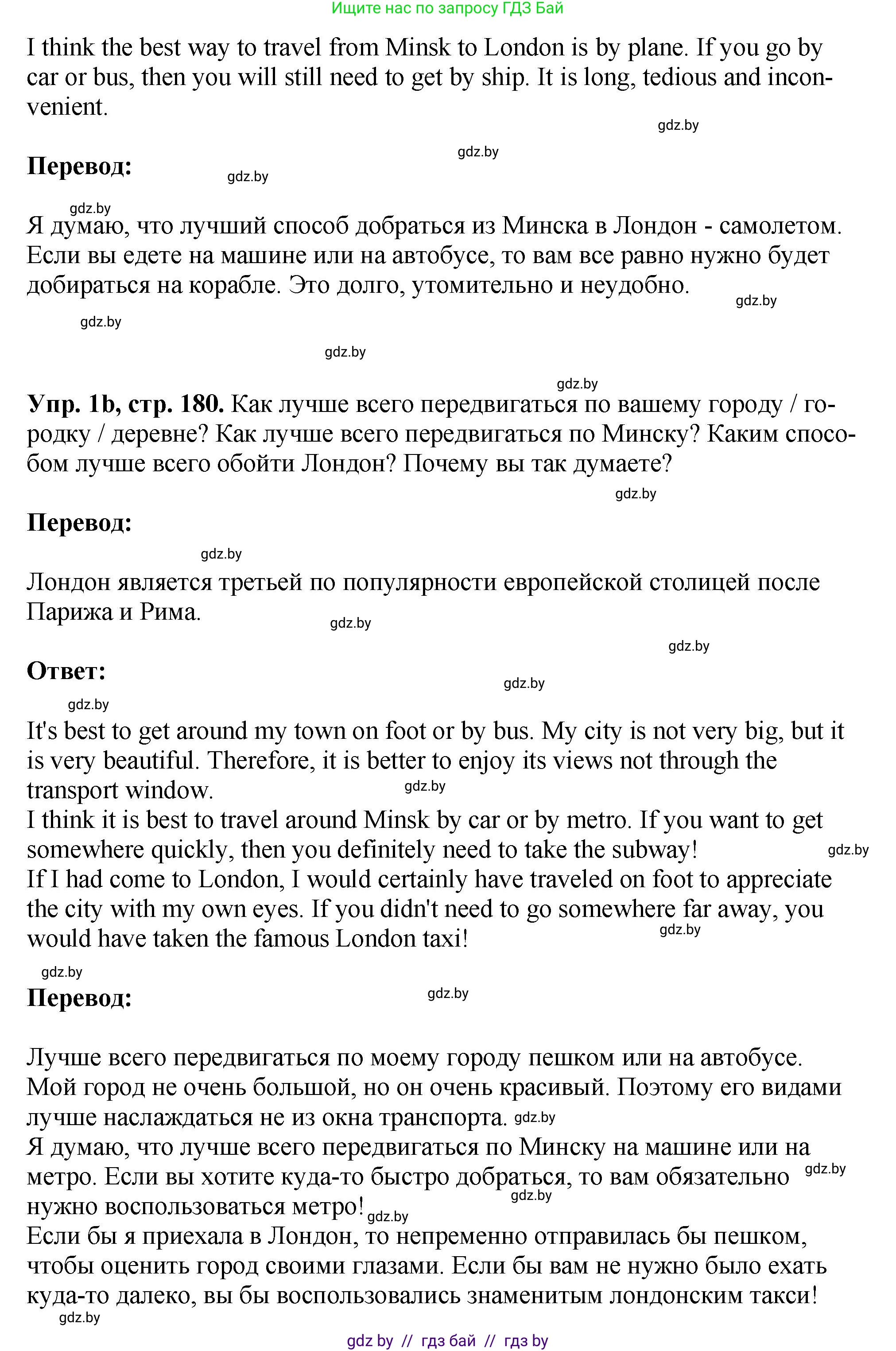 Английский язык (english), 7 класс Учебник (Student's book), авторы: Юхнель Наталья Валентиновна, Демченко Наталья Валентиновна, Наумова Елена Георгиевна, Романчук Вероника Романовна, издательство Вышэйшая школа, Минск, 2023, страница 180, номер 1, Решение (продолжение 2)