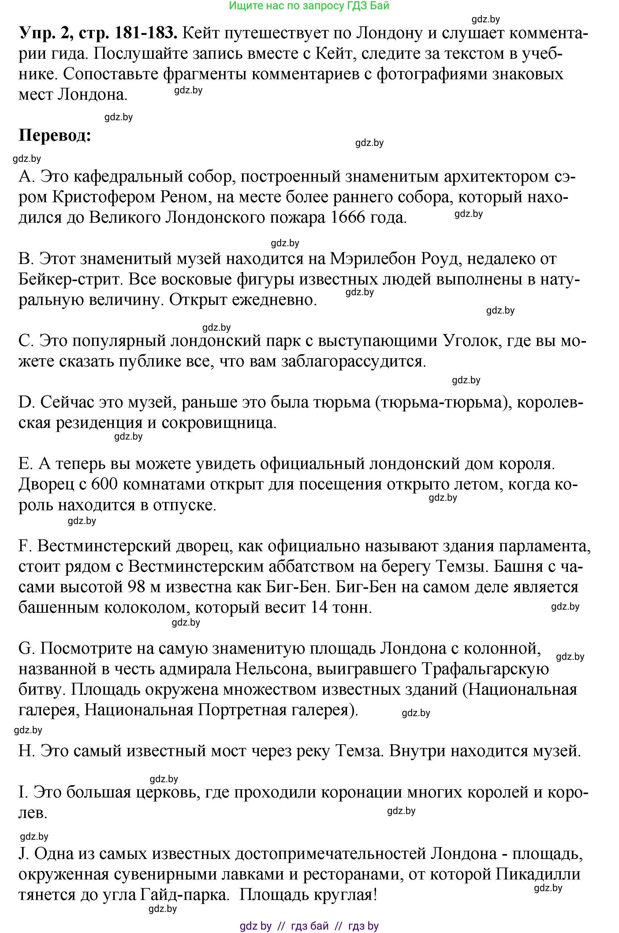 Английский язык (english), 7 класс Учебник (Student's book), авторы: Юхнель Наталья Валентиновна, Демченко Наталья Валентиновна, Наумова Елена Георгиевна, Романчук Вероника Романовна, издательство Вышэйшая школа, Минск, 2023, страница 181, номер 2, Решение