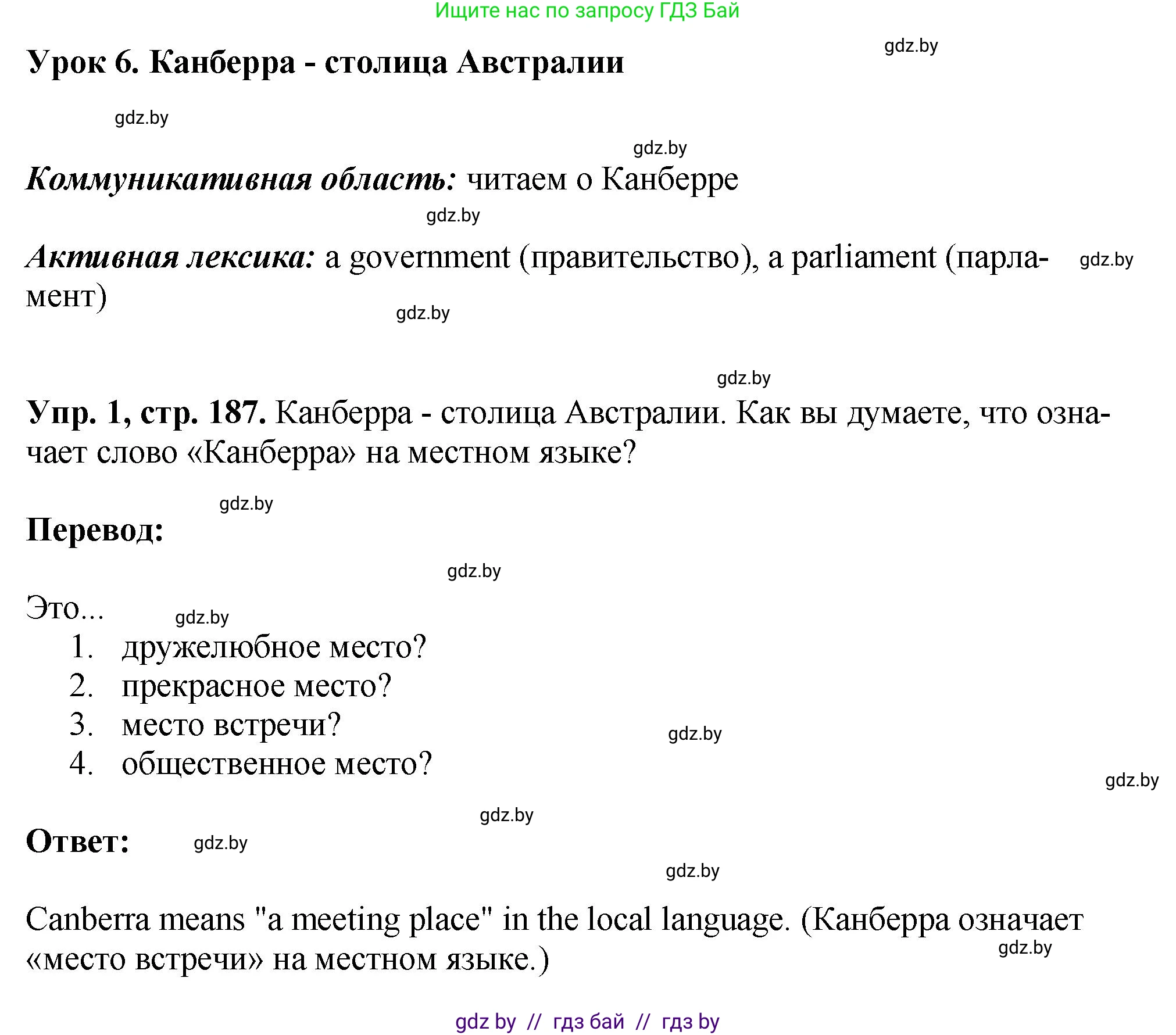 Английский язык (english), 7 класс Учебник (Student's book), авторы: Юхнель Наталья Валентиновна, Демченко Наталья Валентиновна, Наумова Елена Георгиевна, Романчук Вероника Романовна, издательство Вышэйшая школа, Минск, 2023, страница 187, номер 1, Решение