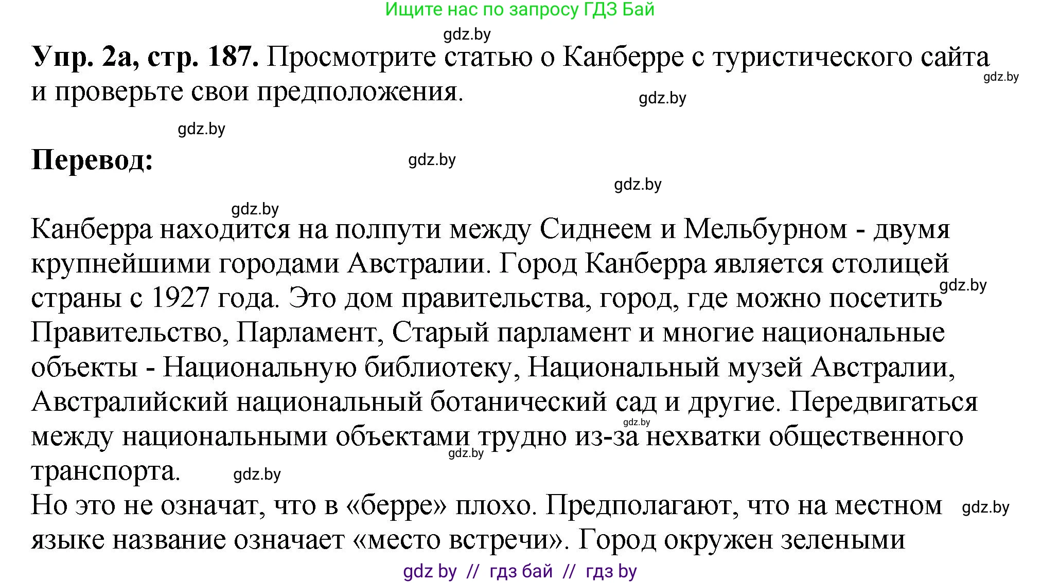 Английский язык (english), 7 класс Учебник (Student's book), авторы: Юхнель Наталья Валентиновна, Демченко Наталья Валентиновна, Наумова Елена Георгиевна, Романчук Вероника Романовна, издательство Вышэйшая школа, Минск, 2023, страница 187, номер 2, Решение