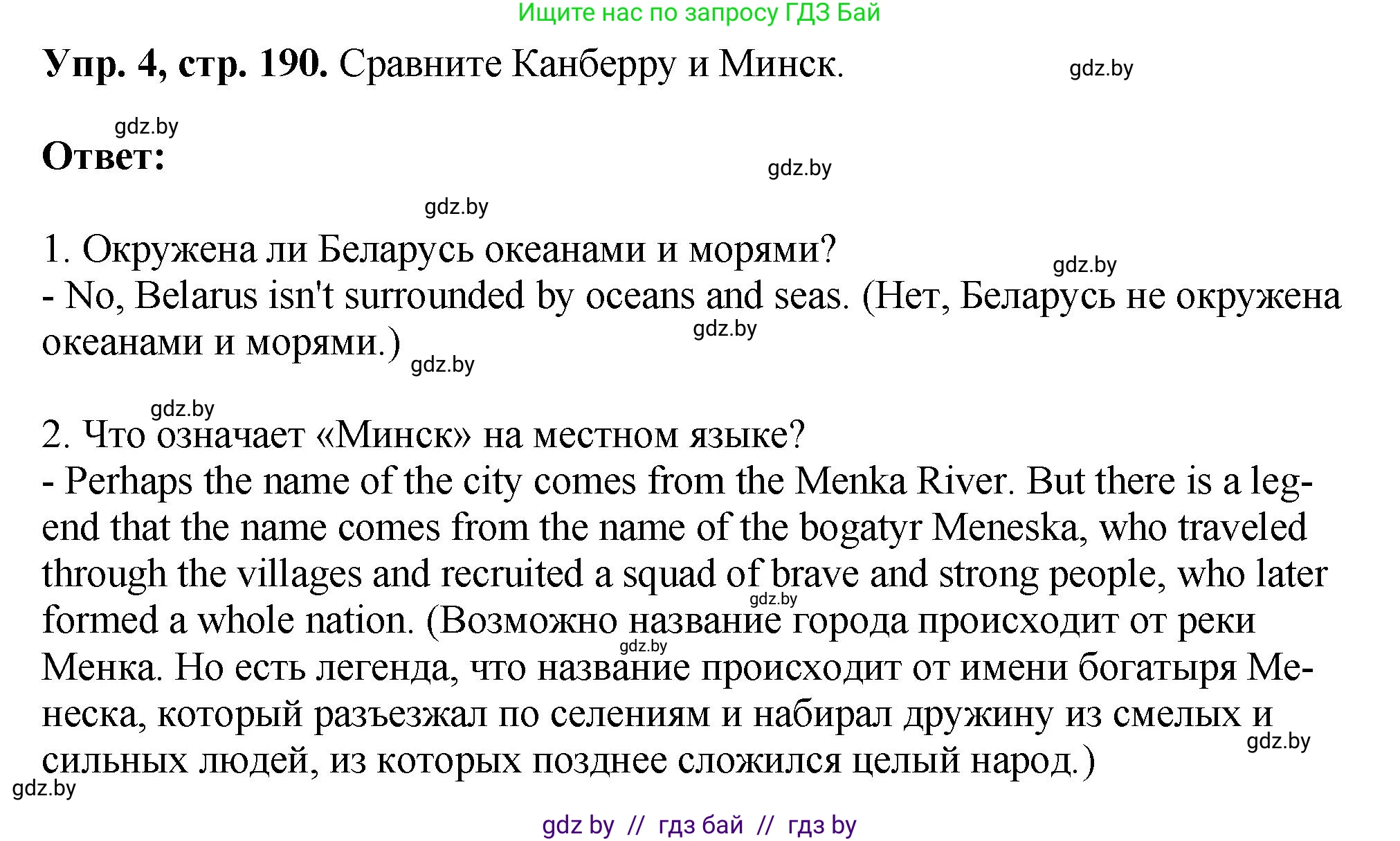 Английский язык (english), 7 класс Учебник (Student's book), авторы: Юхнель Наталья Валентиновна, Демченко Наталья Валентиновна, Наумова Елена Георгиевна, Романчук Вероника Романовна, издательство Вышэйшая школа, Минск, 2023, страница 190, номер 4, Решение