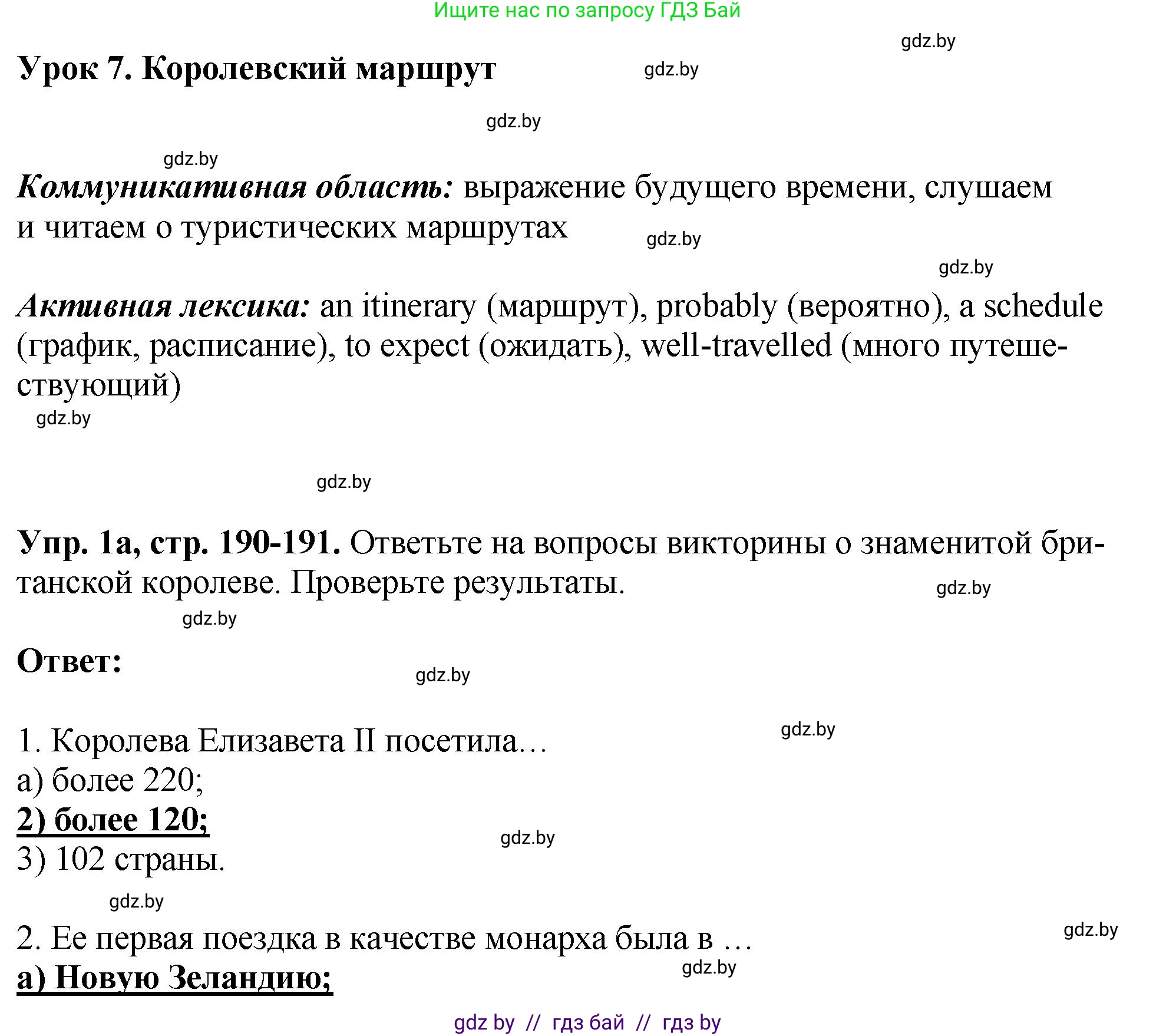 Английский язык (english), 7 класс Учебник (Student's book), авторы: Юхнель Наталья Валентиновна, Демченко Наталья Валентиновна, Наумова Елена Георгиевна, Романчук Вероника Романовна, издательство Вышэйшая школа, Минск, 2023, страница 190, номер 1, Решение